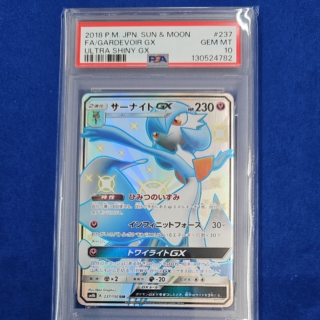 Gardevoir GX SSR[SM8b 237/150](High Class Pack"GX Ultra Shiny")