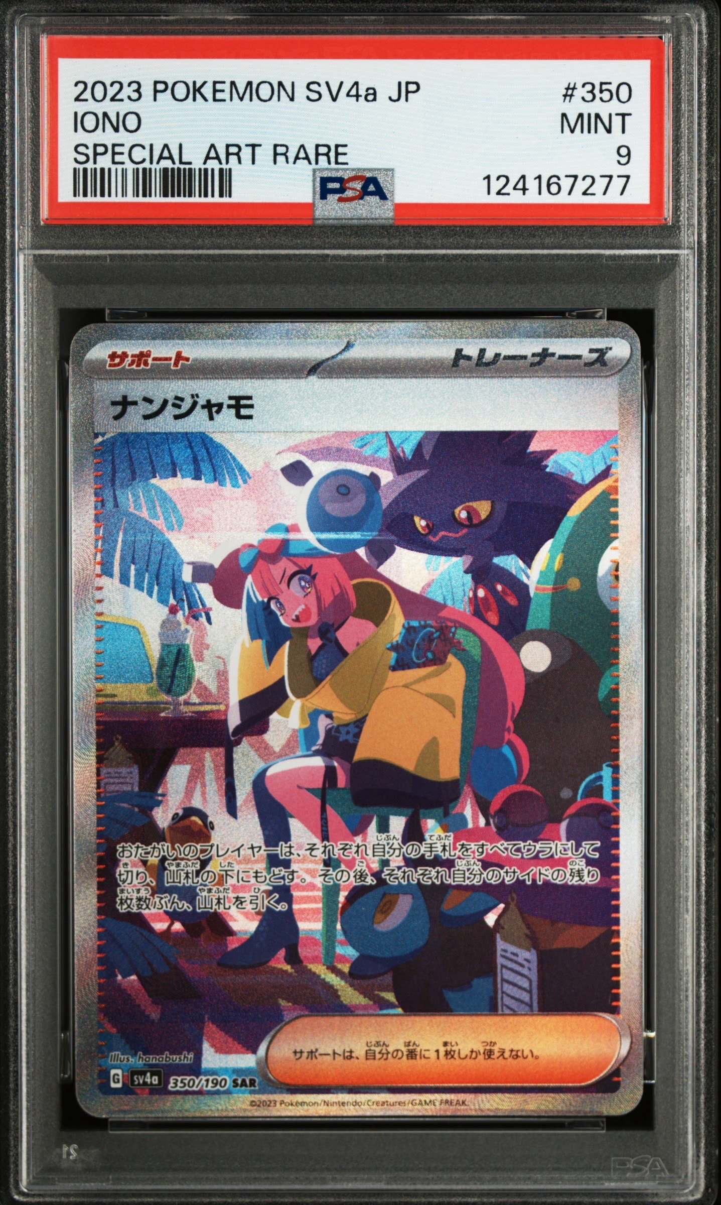 ナンジャモ SAR [SV4a 350/190](ハイクラスパック「シャイニートレジャーex」)