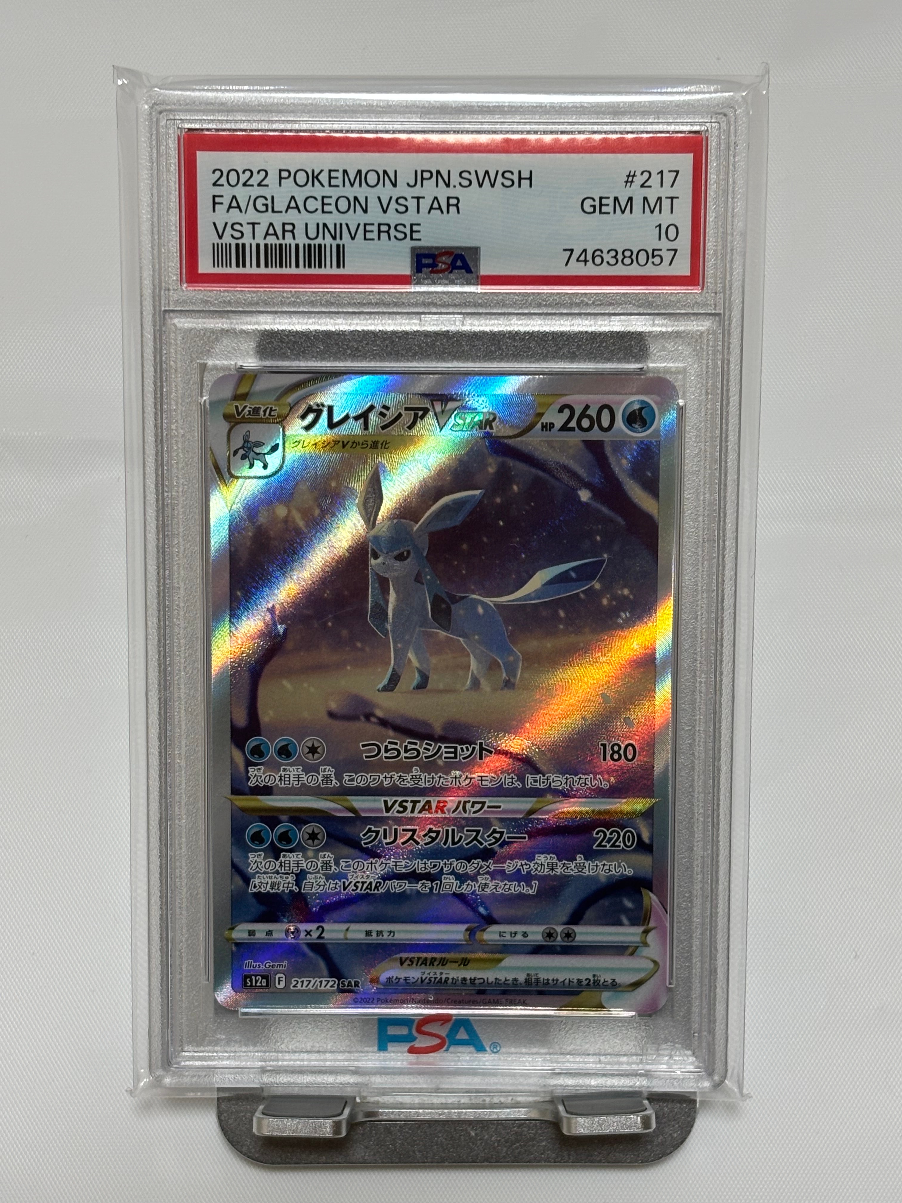 グレイシアVSTAR SAR[s12a 217/172](ハイクラスパック「VSTARユニバース」)