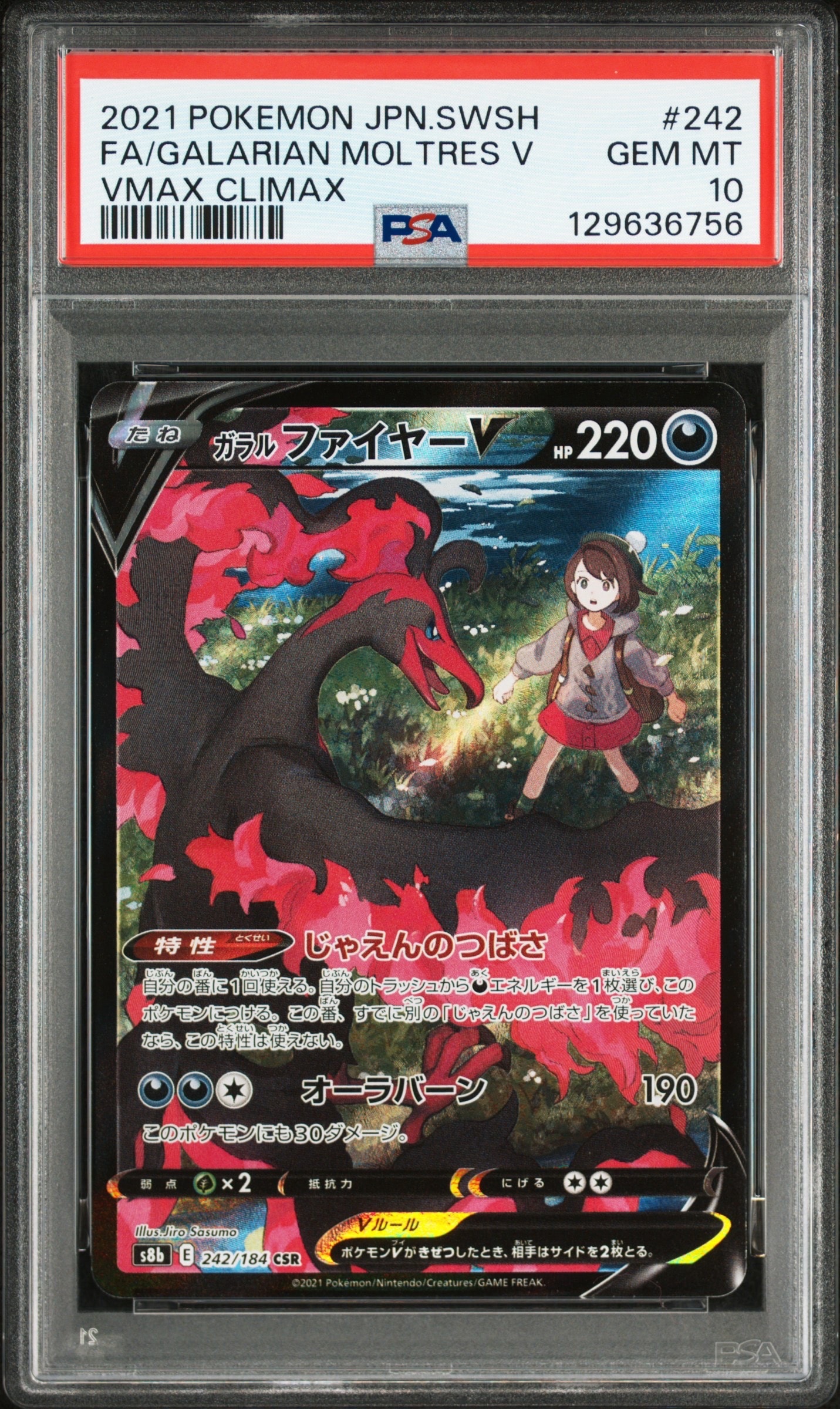 ガラルファイヤーV CSR[S8b 242/184](ハイクラスパック「VMAXクライマックス」)