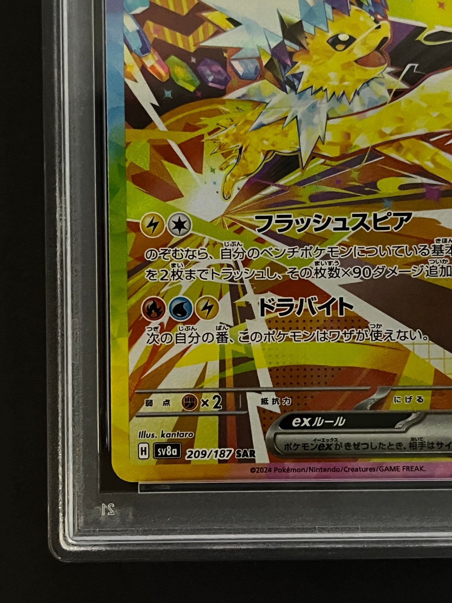 PSA10】サンダースex SAR [SV8a 209/187](ハイクラスパック「テラス