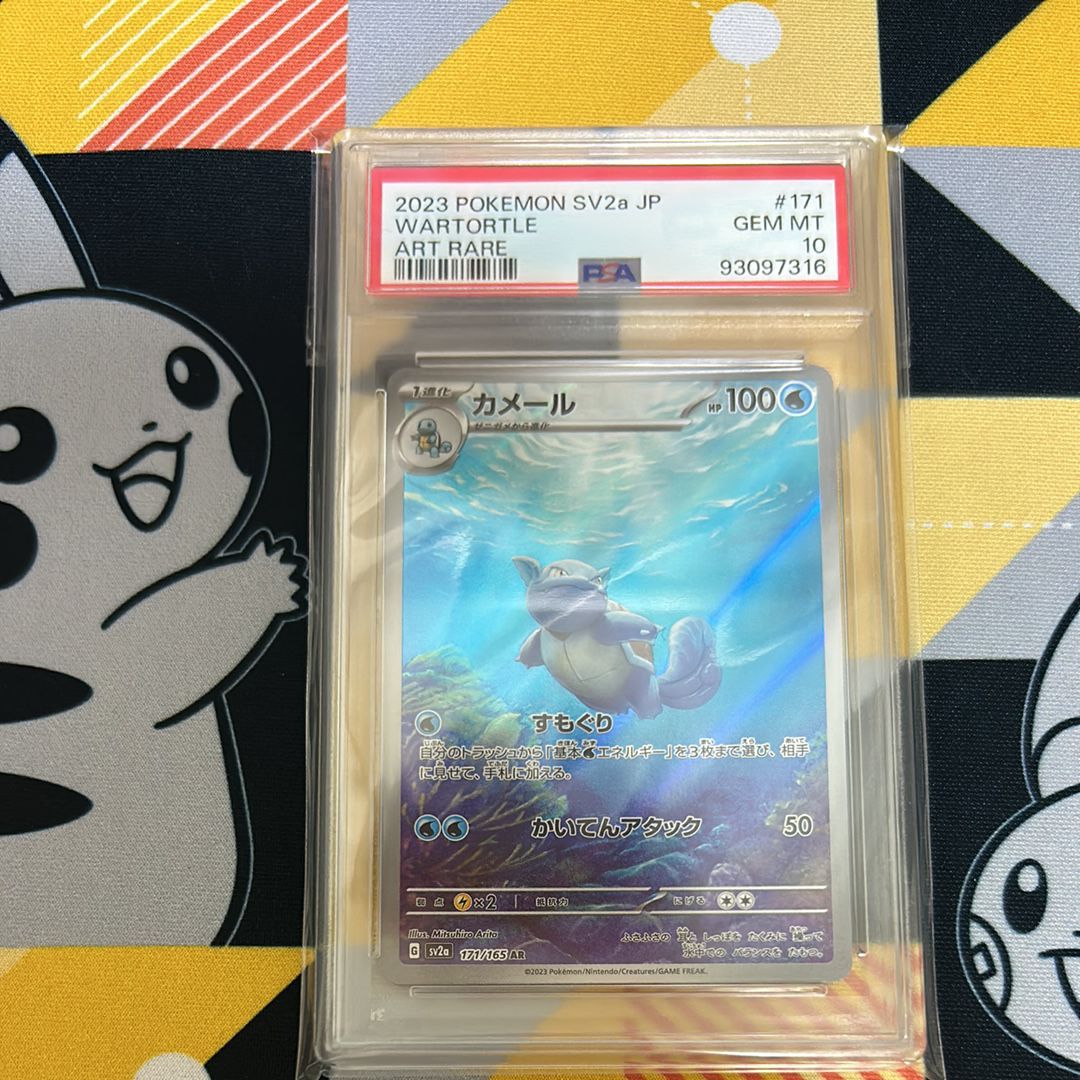 カメール AR[SV2a 171/165](強化拡張パック「ポケモンカード151」)