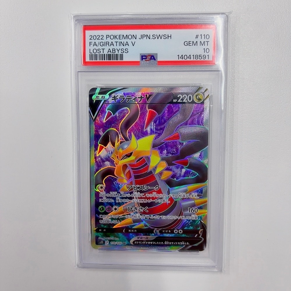 Giratina V SR[S11 110/100](Expansion Pack "Lost Abyss")