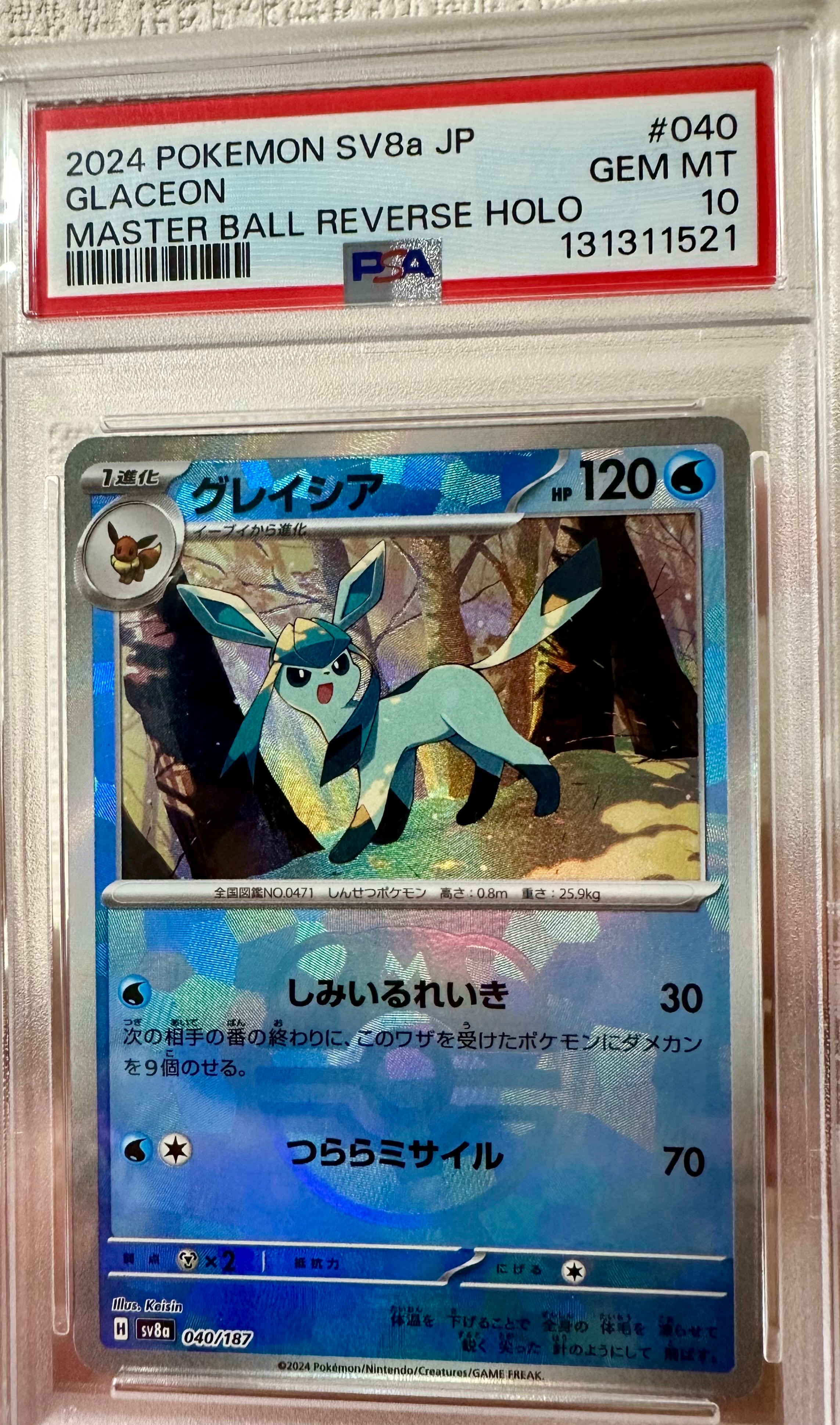 グレイシア :マスターボールミラー [SV8a 040/187](ハイクラスパック「テラスタルフェスex」)