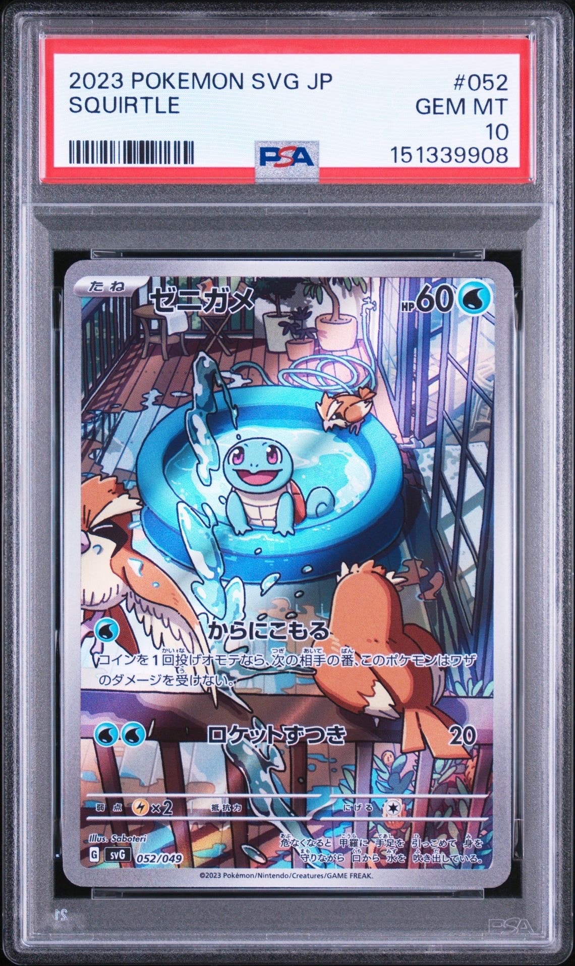 ゼニガメ :フルイラスト [SVG 052/049](スペシャルデッキセットex