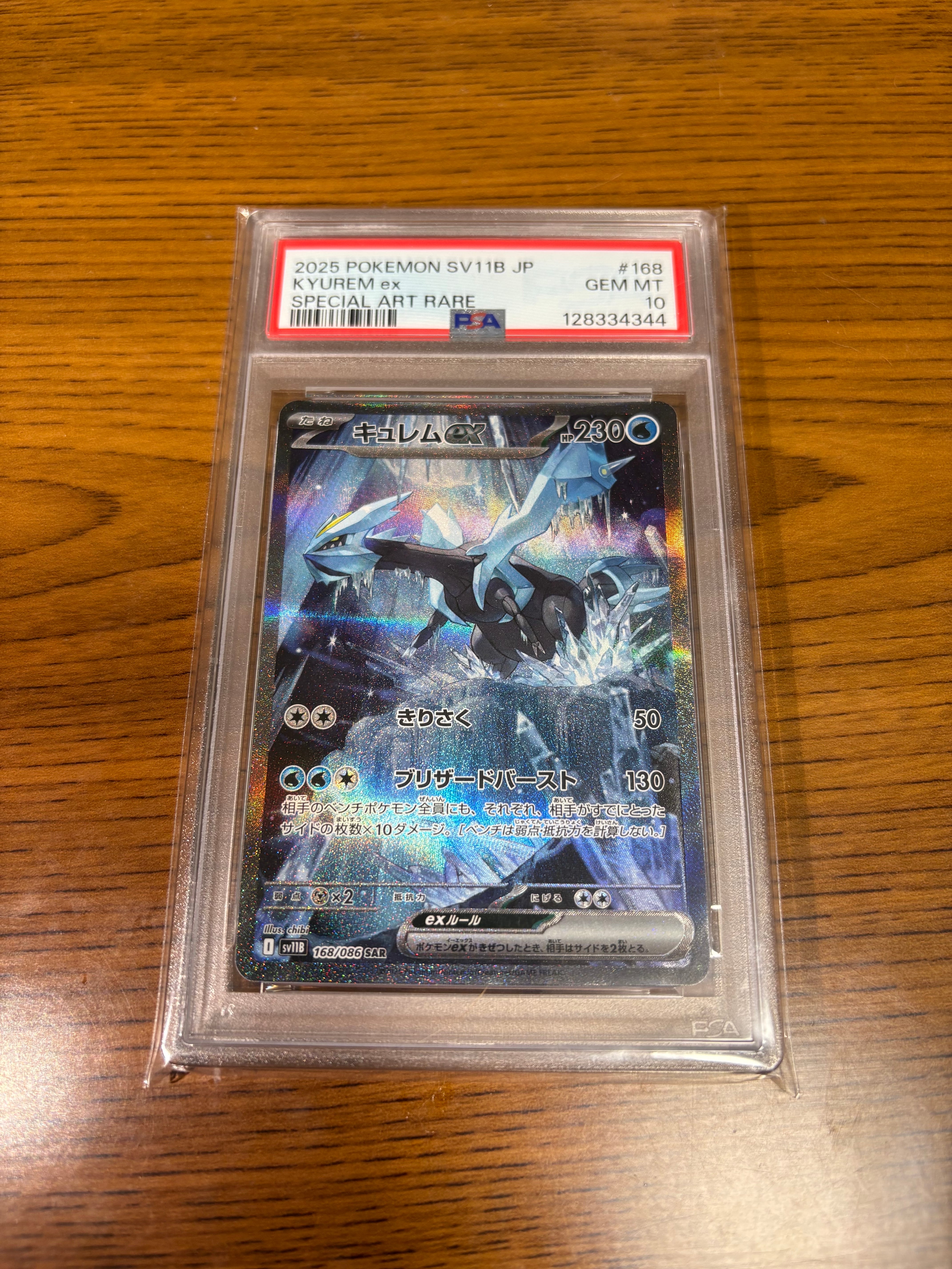 PSA10】キュレムex SAR [SV11B 168/086](拡張パック「ブラックボルト