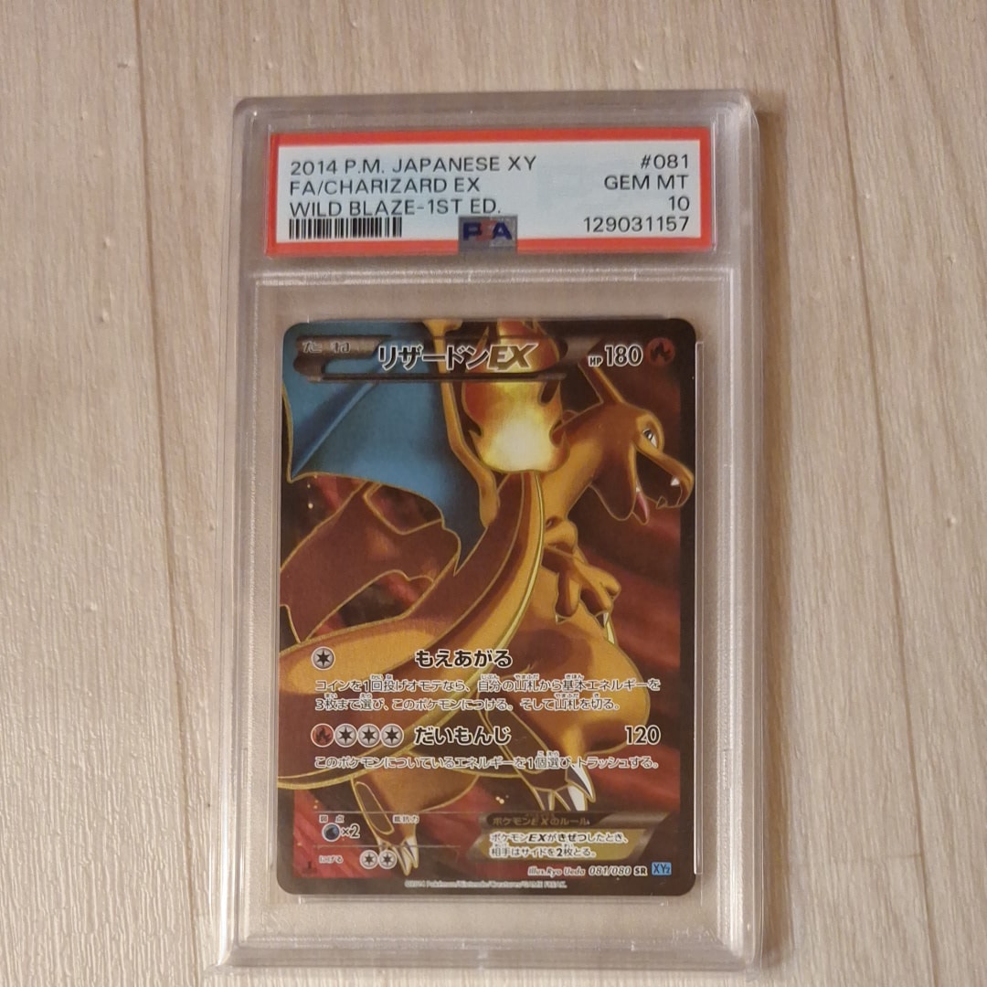 PSA10】リザードンEX SR :1ED [XY2 081/080](拡張パック「ワイルド