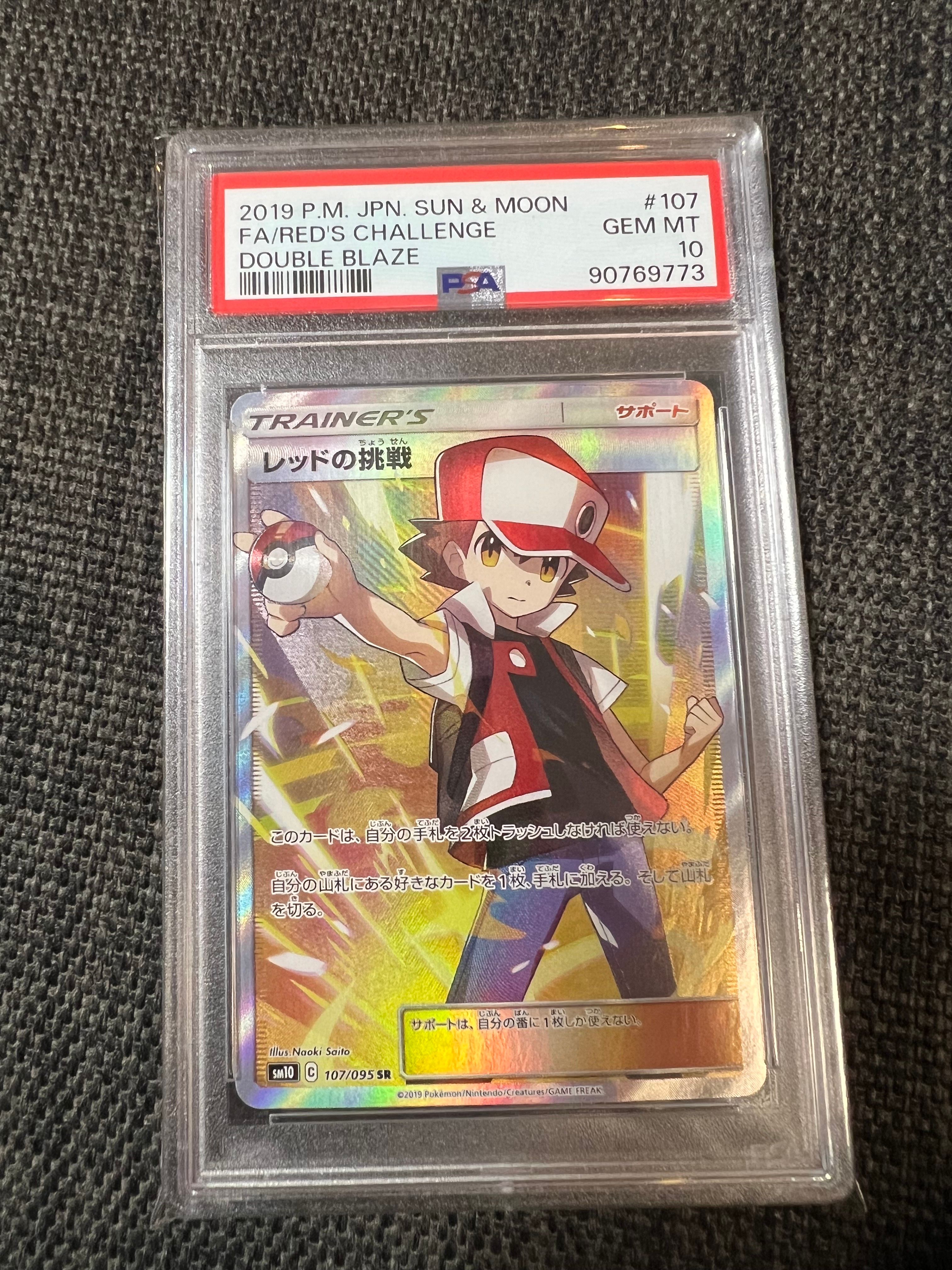 レッドの挑戦 SR[SM10 107/095](拡張パック「ダブルブレイズ」)