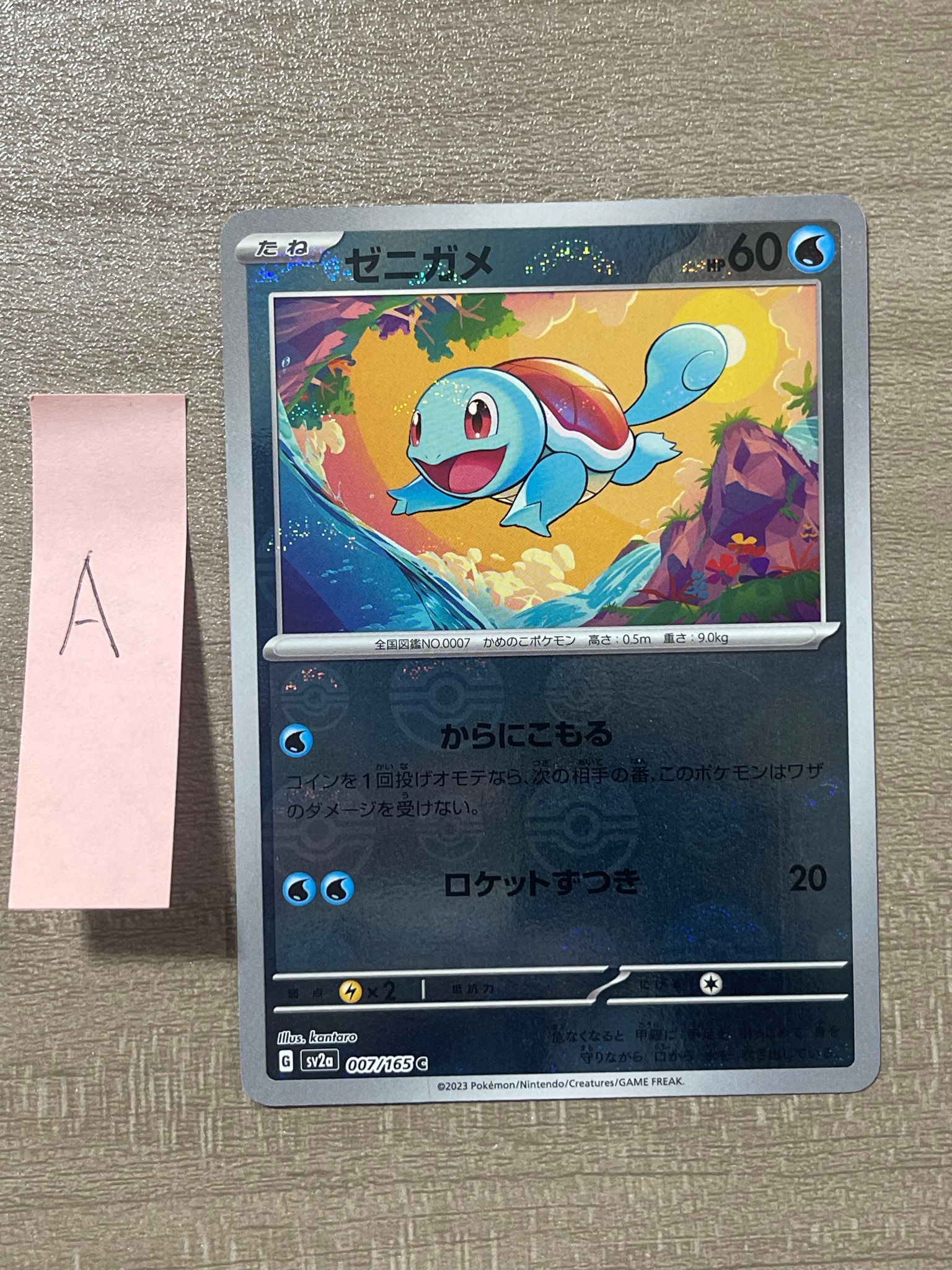 ゼニガメ C: モンスターボールミラー[SV2a 007/165](強化拡張パック「ポケモンカード151」)
