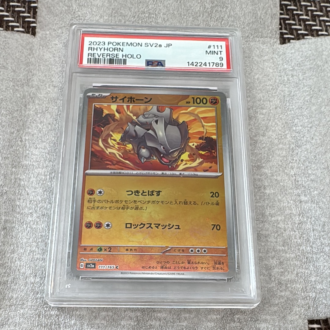 サイホーン C: マスターボールミラー[SV2a 111/165](強化拡張パック「ポケモンカード151」)