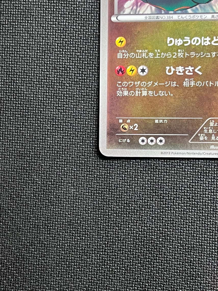B(小さなキズ/ソリがある品)】レックウザ: ミラー [EBB 077/093 B(小さなキズ/ソリがある品)】レックウザ: ミラー [EBB 077/093
