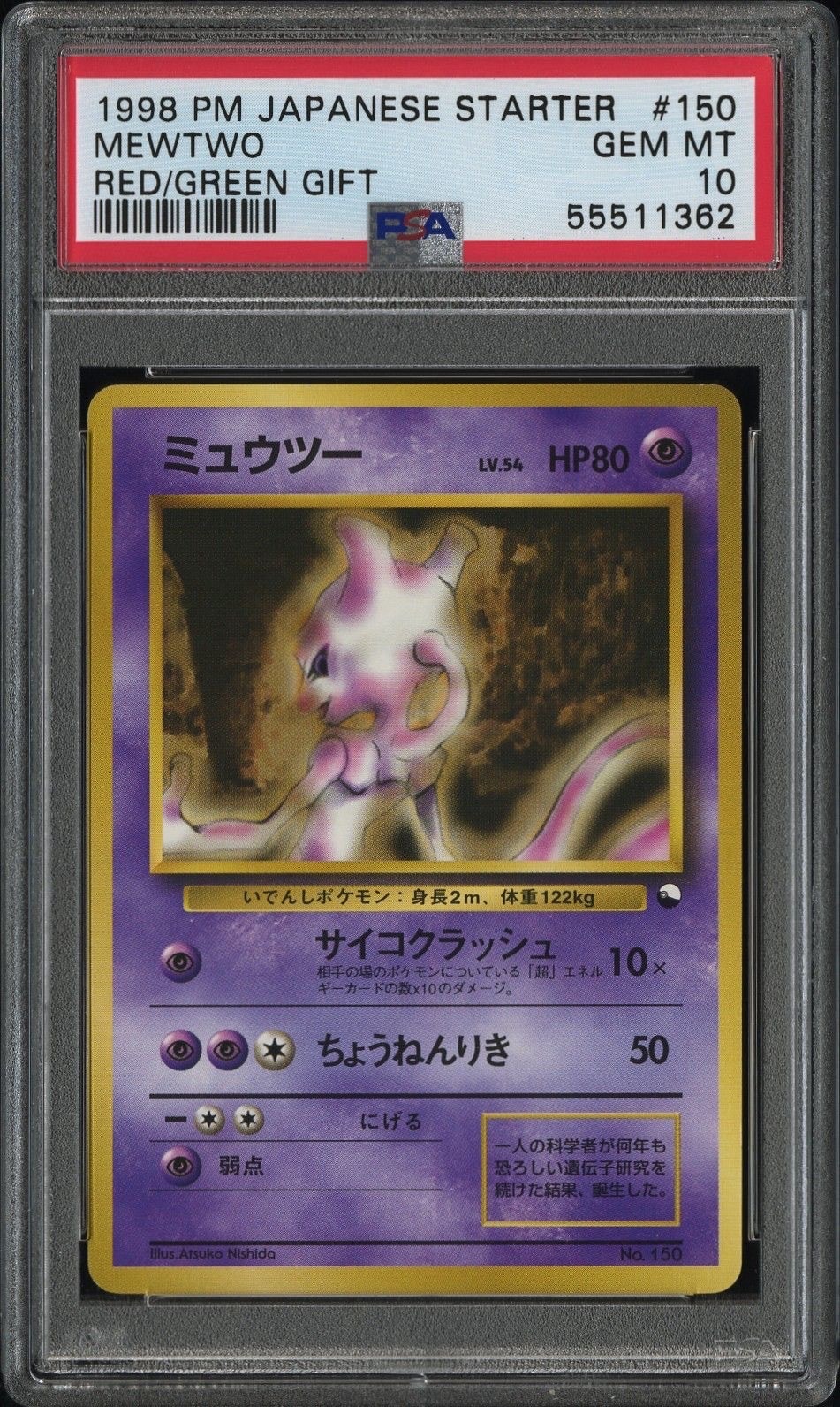 PSA10】ミュウツー : 旧裏 [PMCG-QS No.150](構築デッキ「クイック