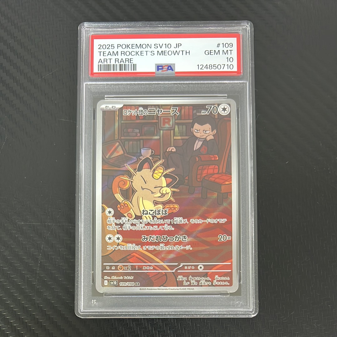 ロケット団のニャース AR [SV10 109/098](拡張パック「ロケット団の栄光」)