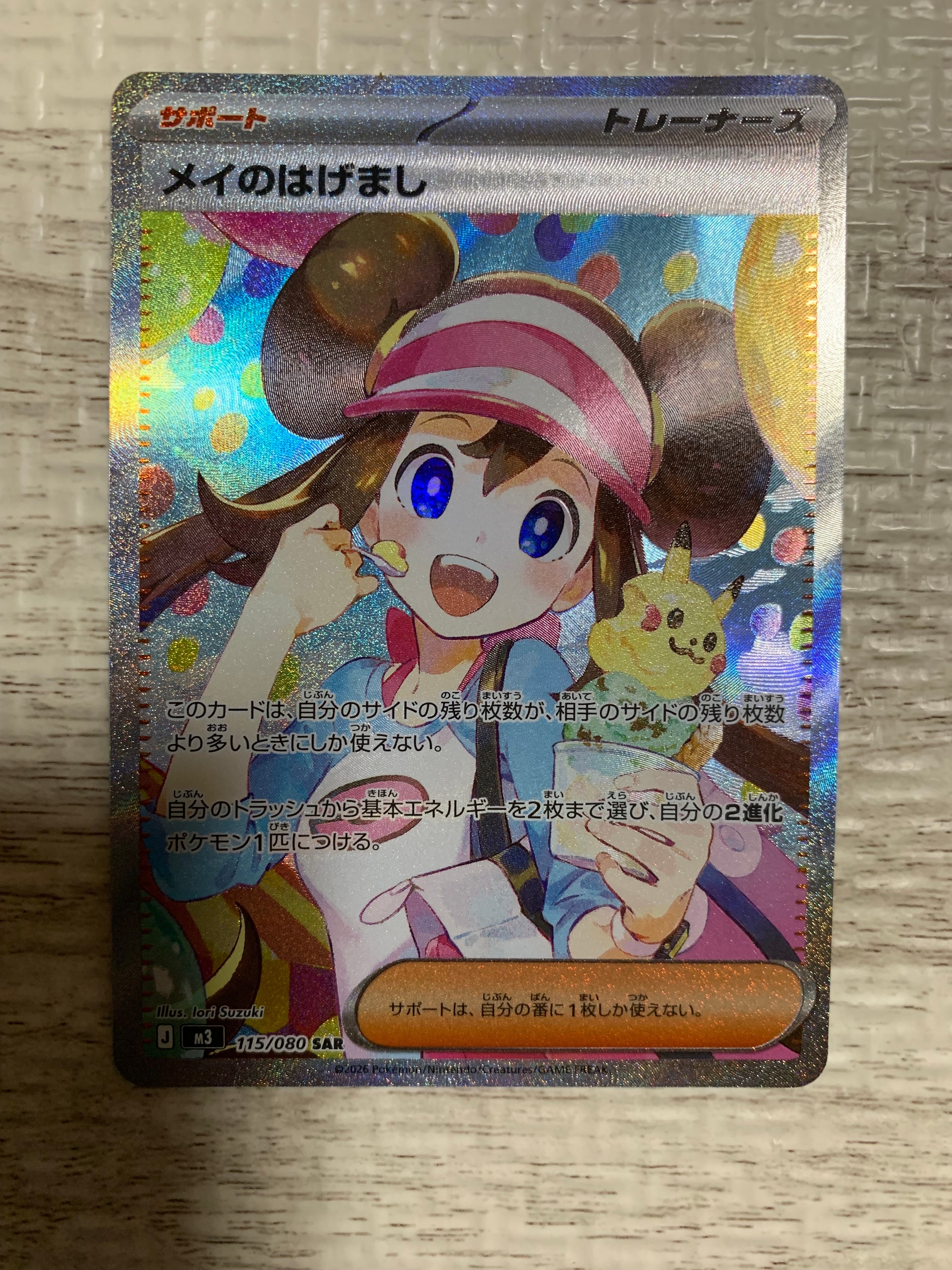 メイのはげまし SAR [M3 115/080](拡張パック「ムニキスゼロ」)