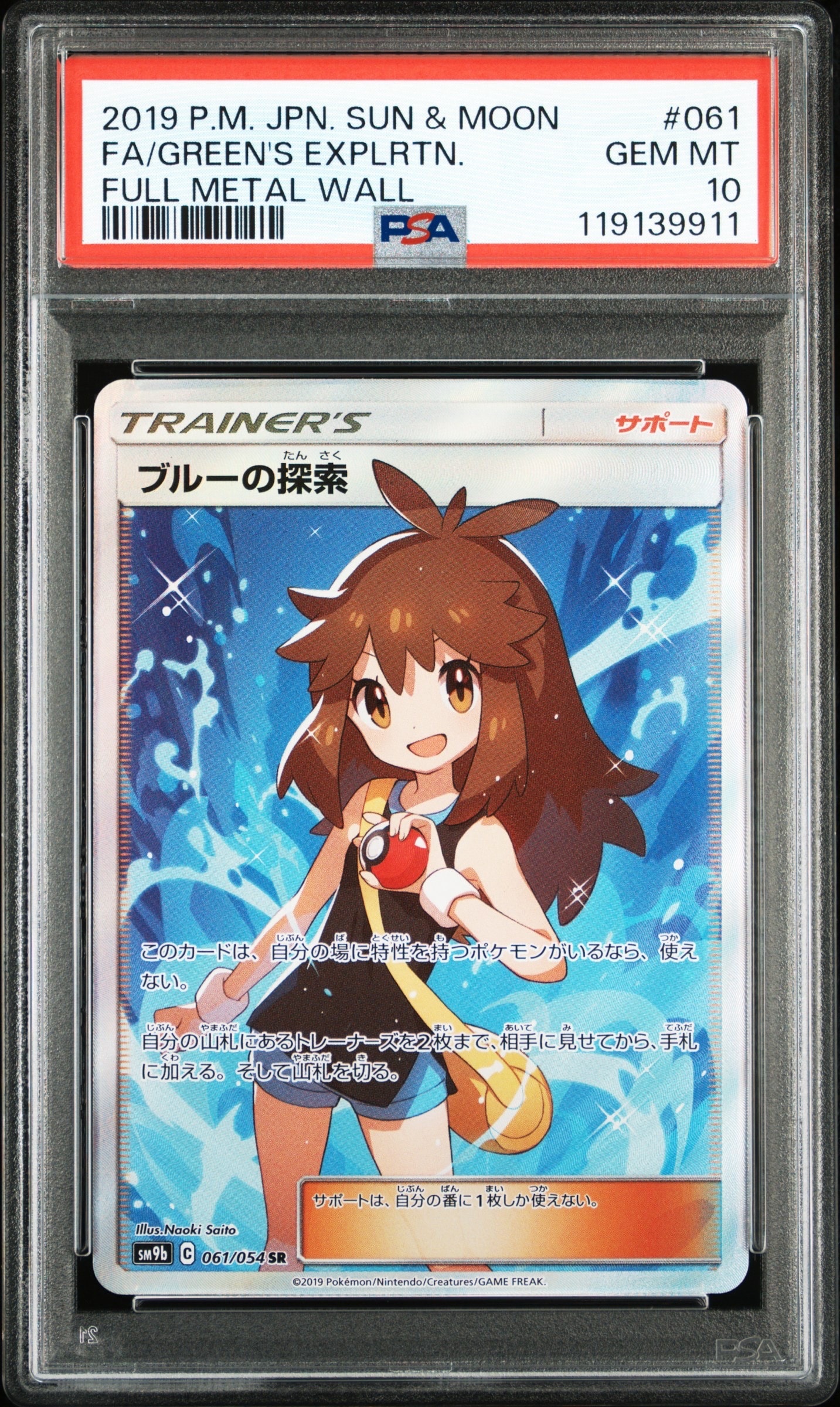 ブルーの探索 SR[SM9b 061/054](強化拡張パック「フルメタルウォール」)