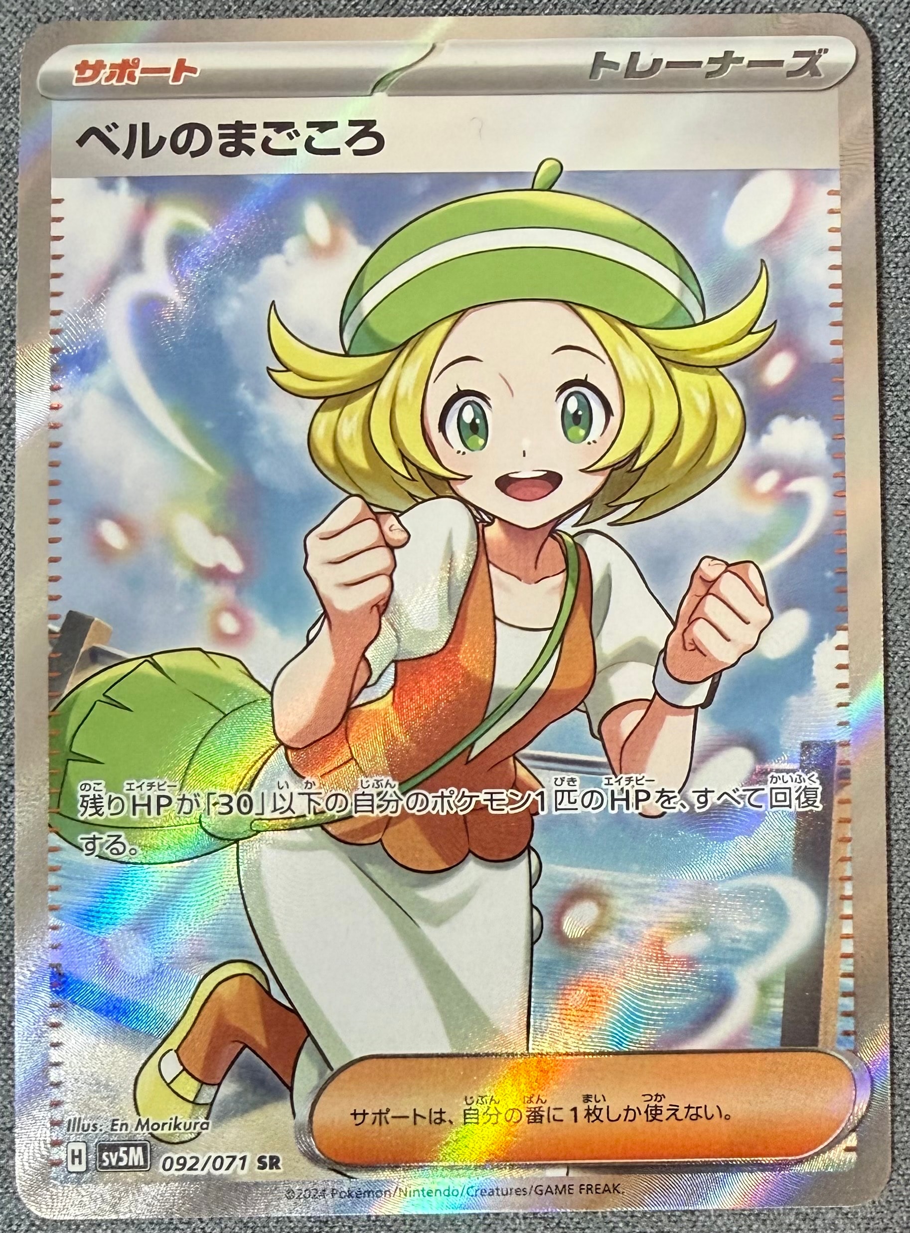 PSA10】ベルのまごころ SR [SV5M 092/071](拡張パック「サイバー