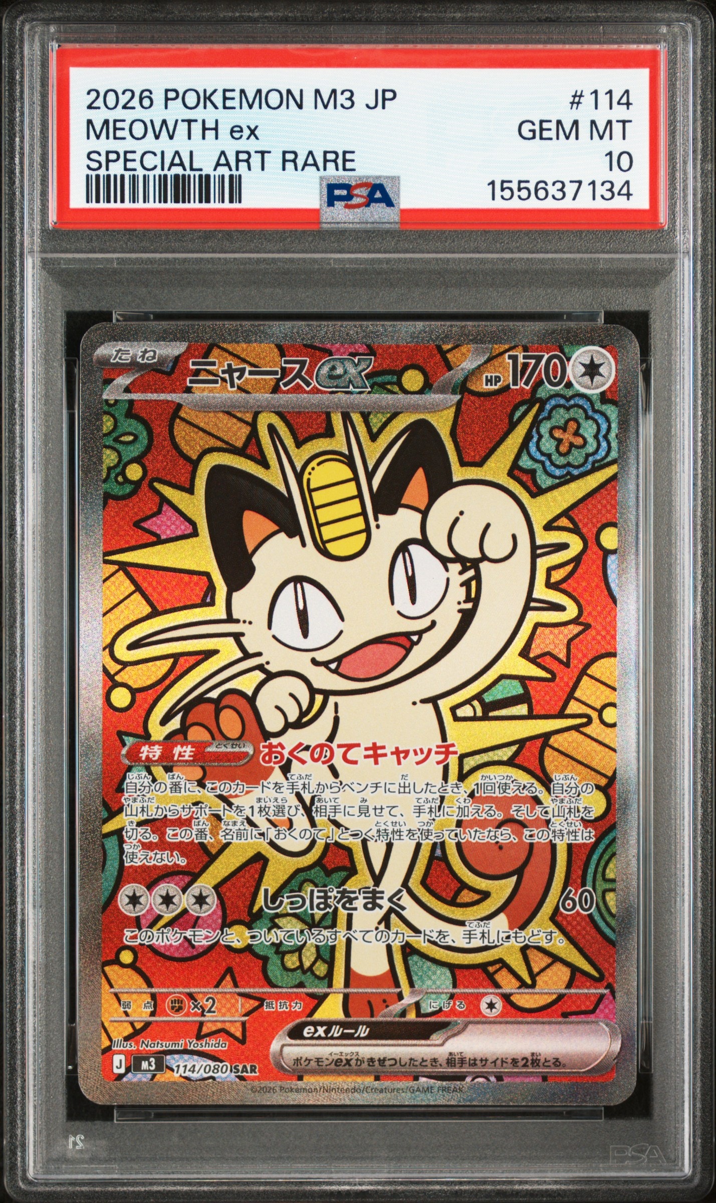 ニャースex SAR [M3 114/080](拡張パック「ムニキスゼロ」)