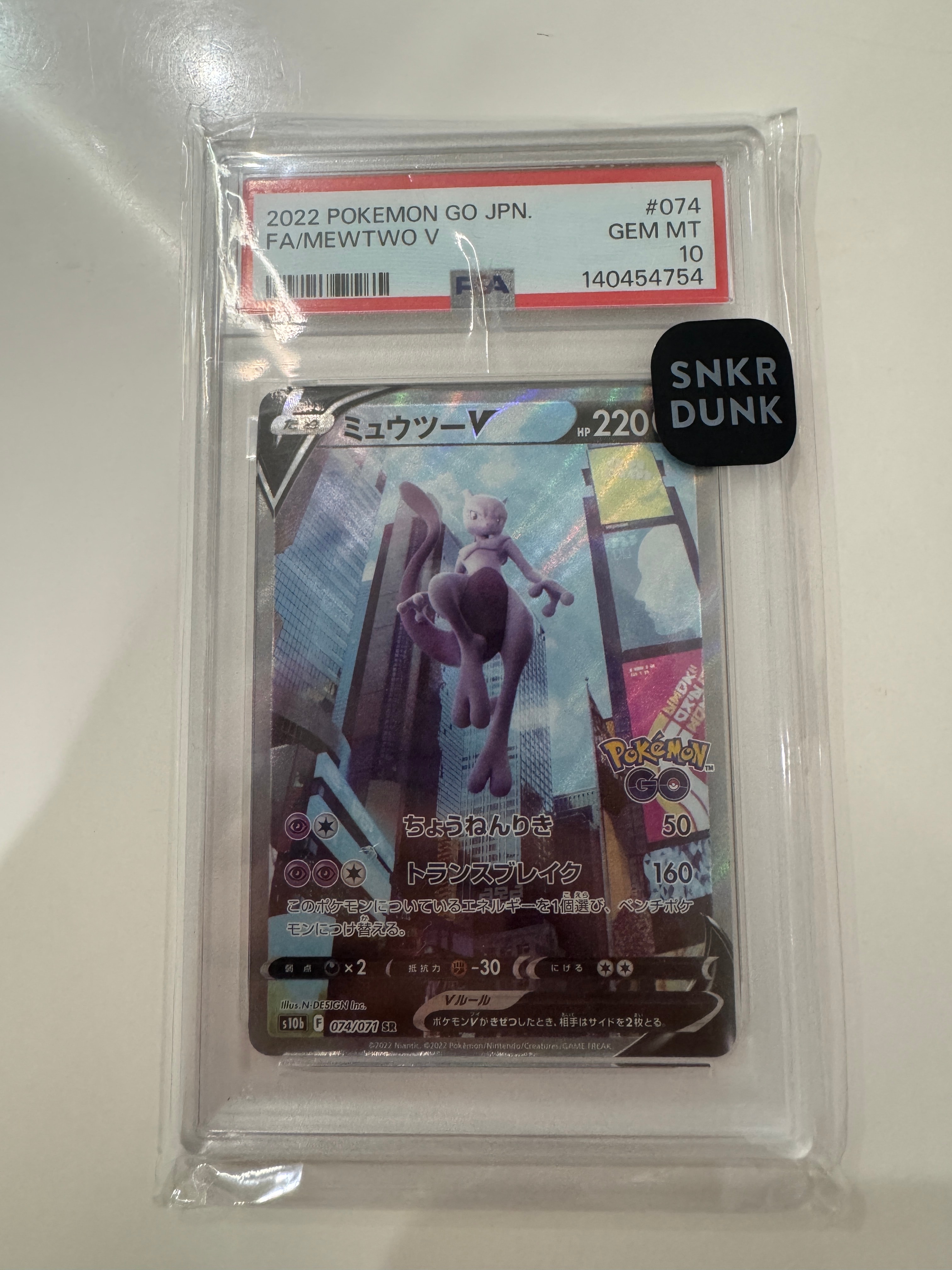 ミュウツーV SR: SA[S10b 074/071](強化拡張パック「Pokemon GO」)