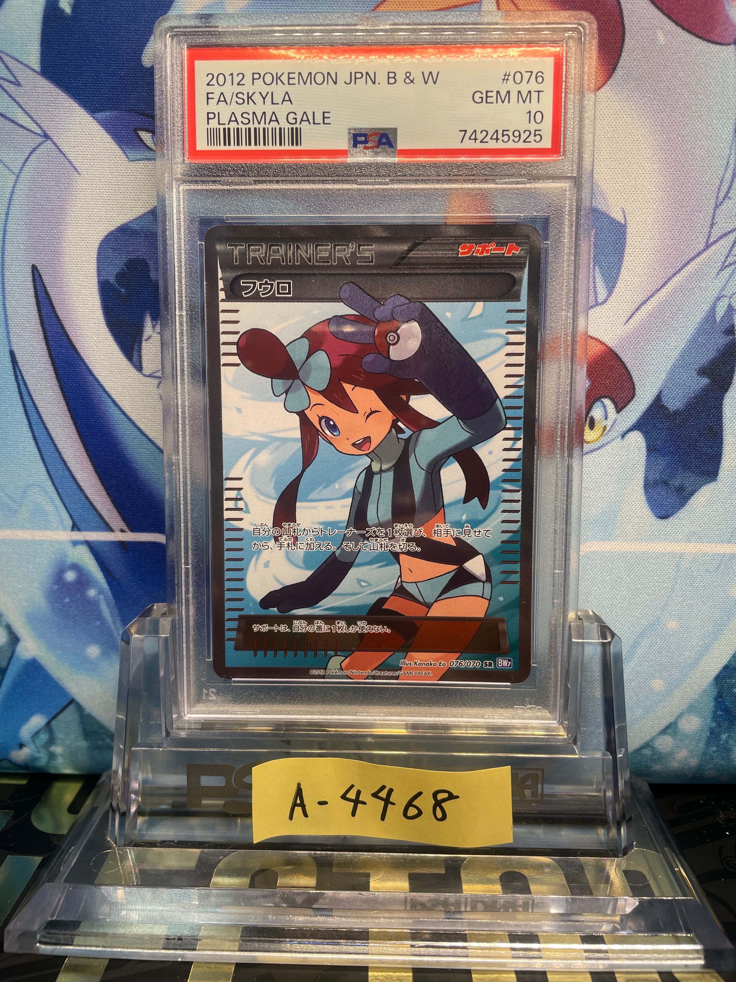 PSA10】フウロ SR[BW7 076/070](拡張パック「プラズマゲイル