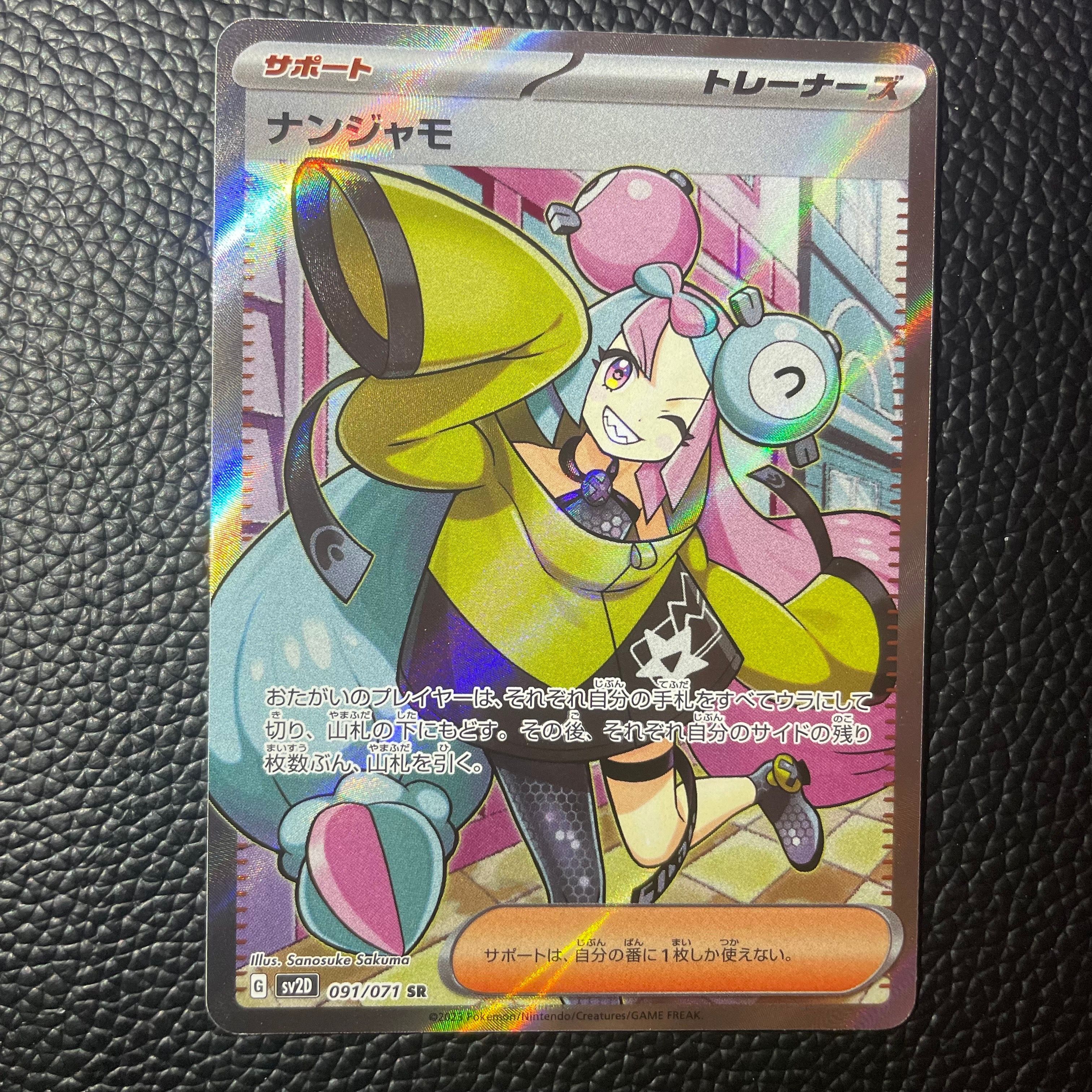 ナンジャモ SR[SV2D 091/071](拡張パック「クレイバースト」)