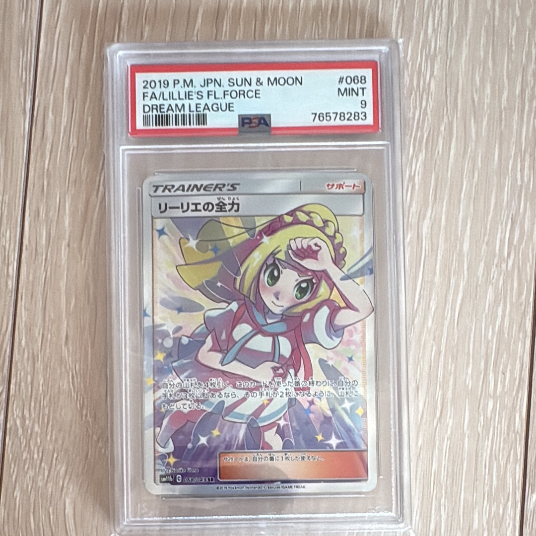 リーリエの全力 SR[SM11b 068/049](強化拡張パック「ドリームリーグ
