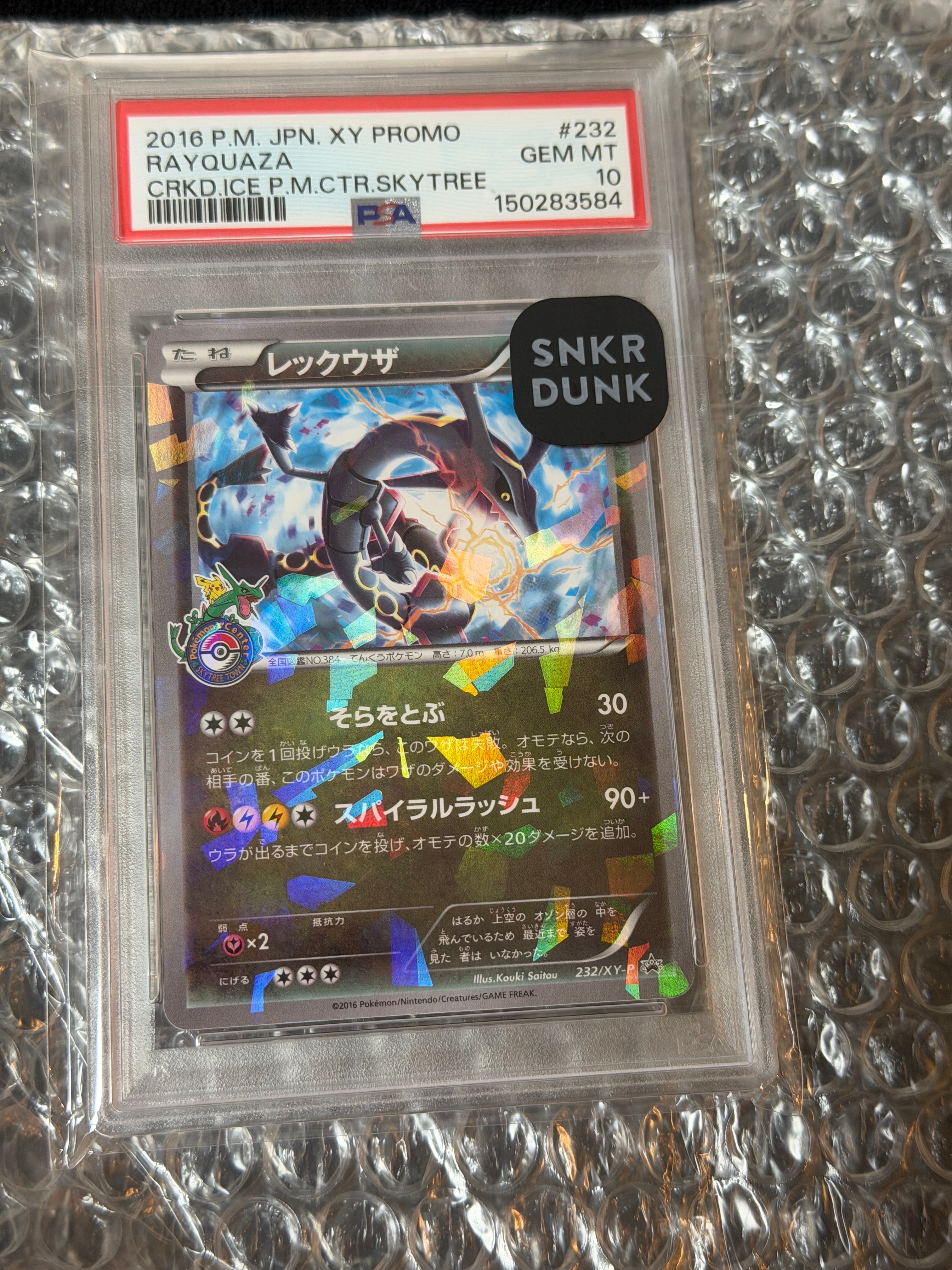レックウザ: プロモ[XY-P 232/XY-P](プロモーションカード「XY-P」)の