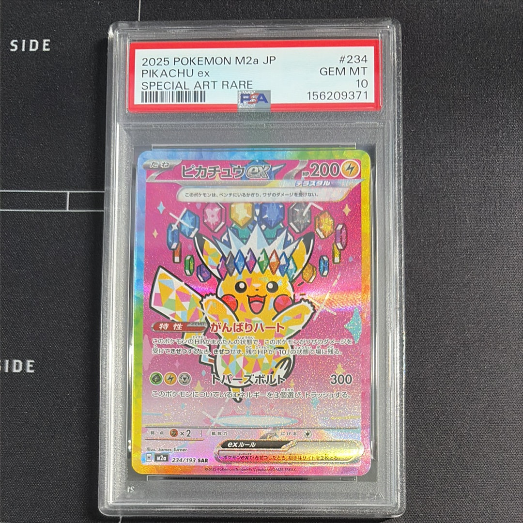 ピカチュウex SAR [M2a 234/193](ハイクラスパック「MEGAドリームex」)