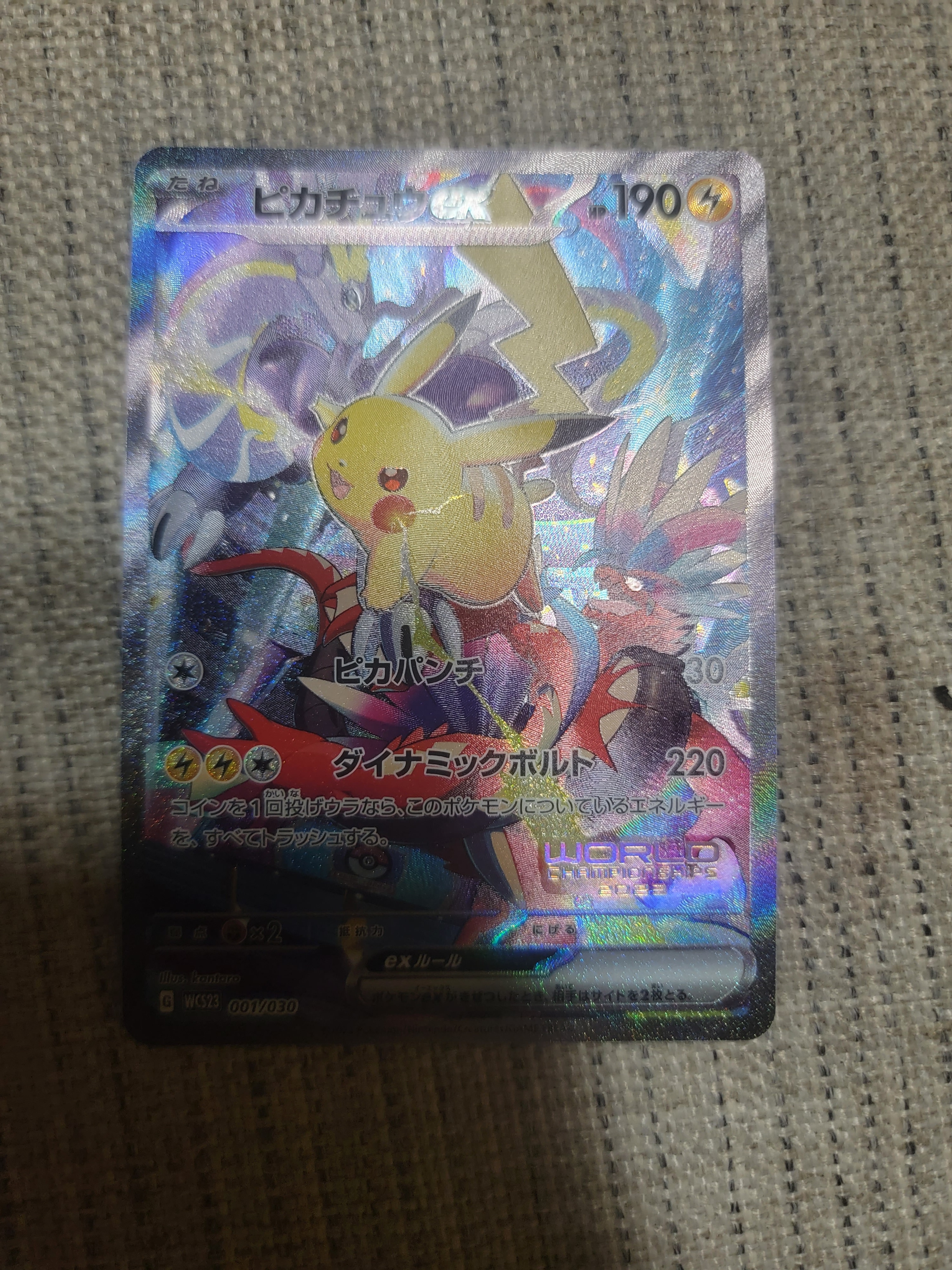 ピカチュウex [WCS23 001/030](ポケモンワールドチャンピオンシップス2023横浜 記念デッキ「ピカチュウ」)