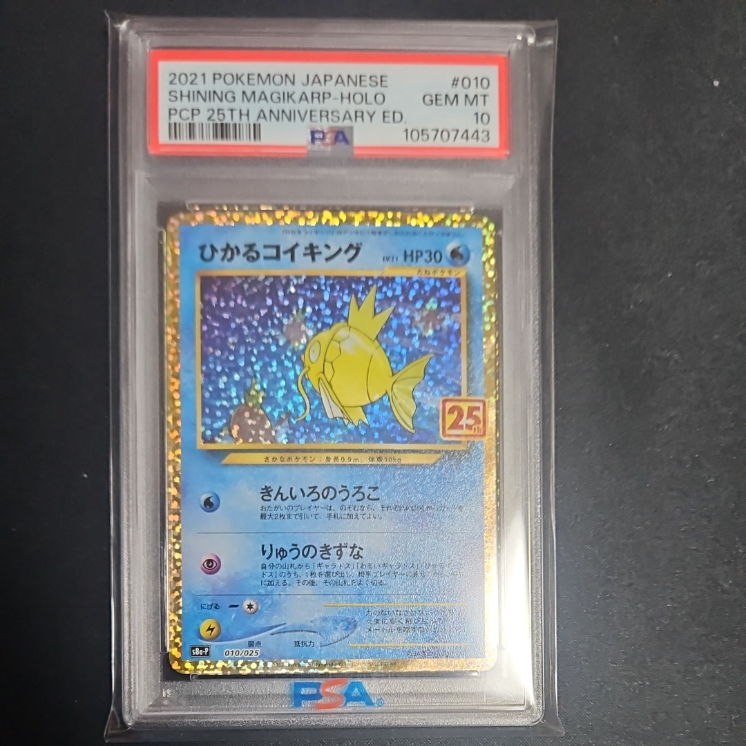 ひかるコイキング: プロモ[S8a-P 010/025](プロモカードパック 25th ANNIVERSARY edition)
