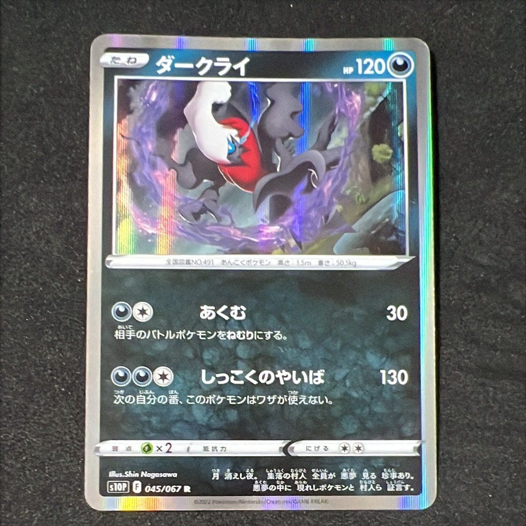 ゲンガー ☆ :1ED [e1 085/128](ポケモンカードe 第1弾「基本拡張