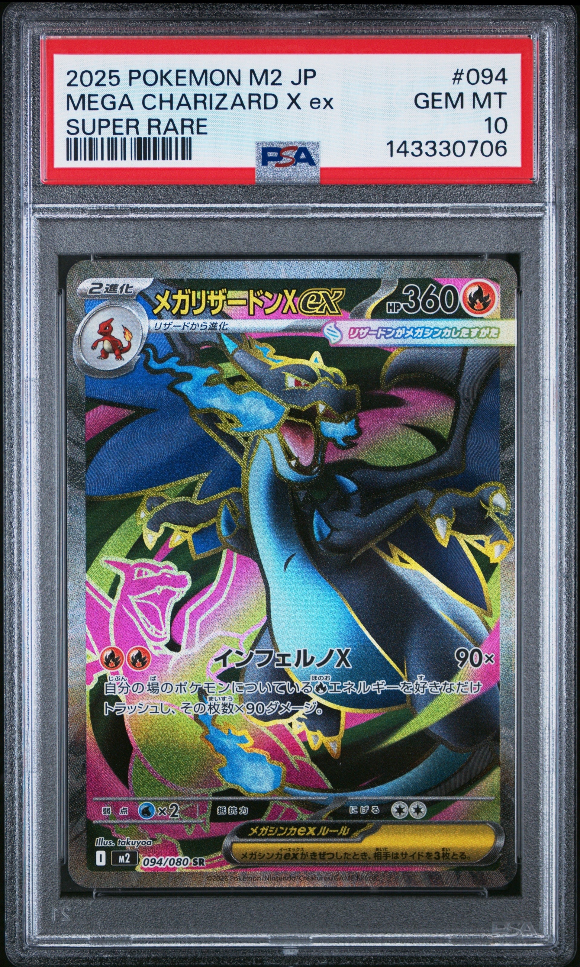 PSA10】メガリザードンXex SR [M2 094/080](拡張パック「インフェルノX