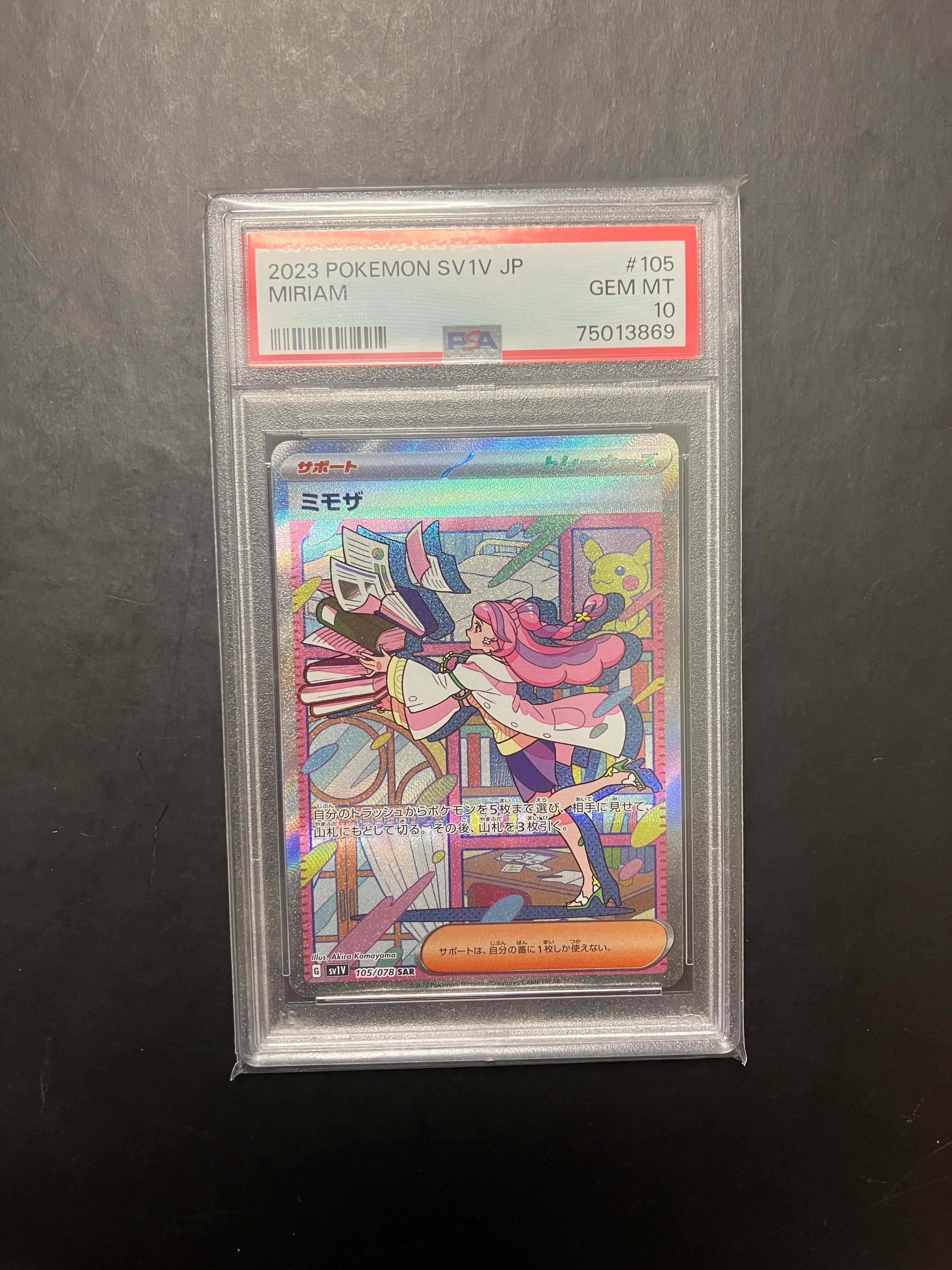 ミモザ SAR[SV1V 105/078](スカーレット&バイオレット 拡張パック「バイオレットex」)