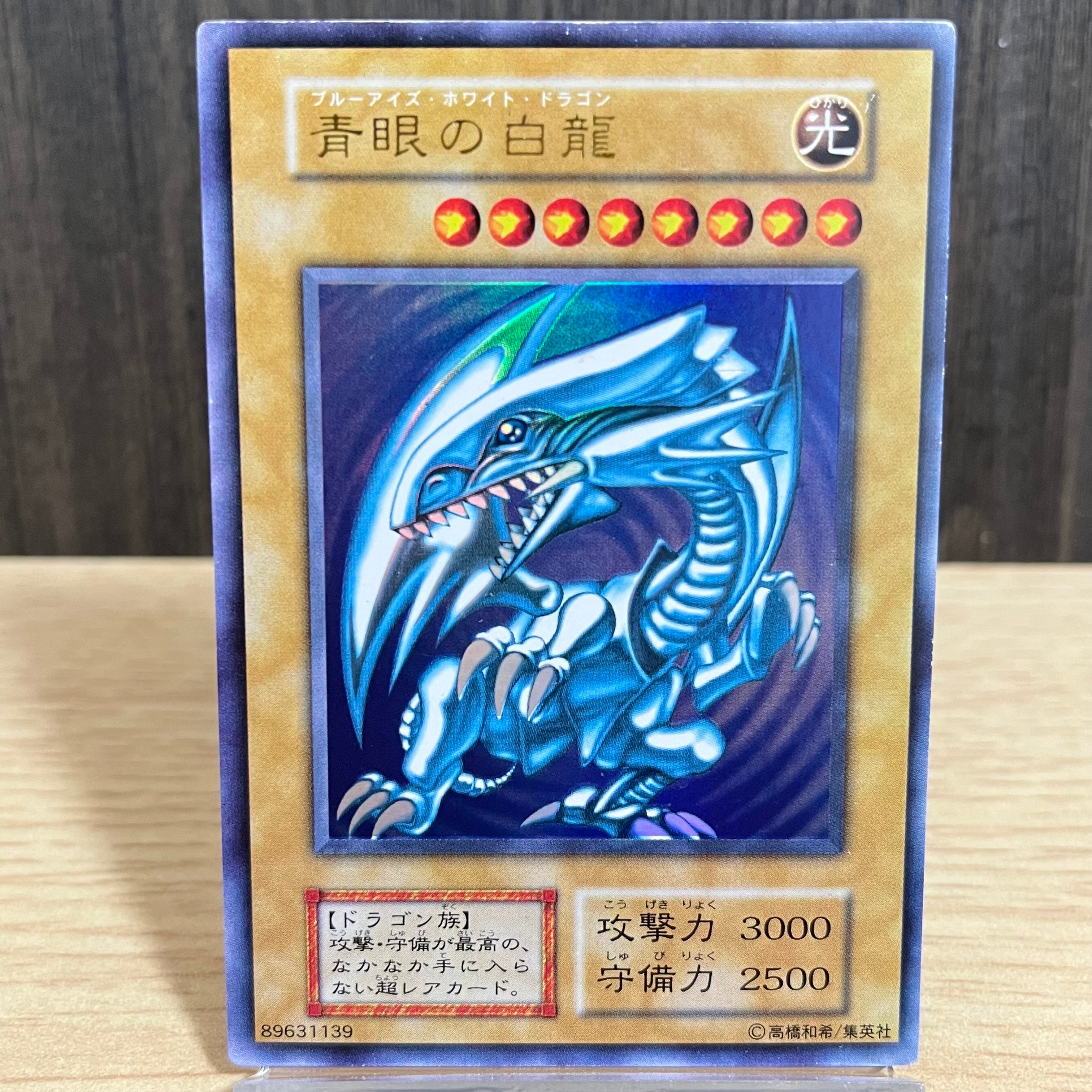 青眼の白龍 青背景 UR[青眼の白龍 青背景-UR]