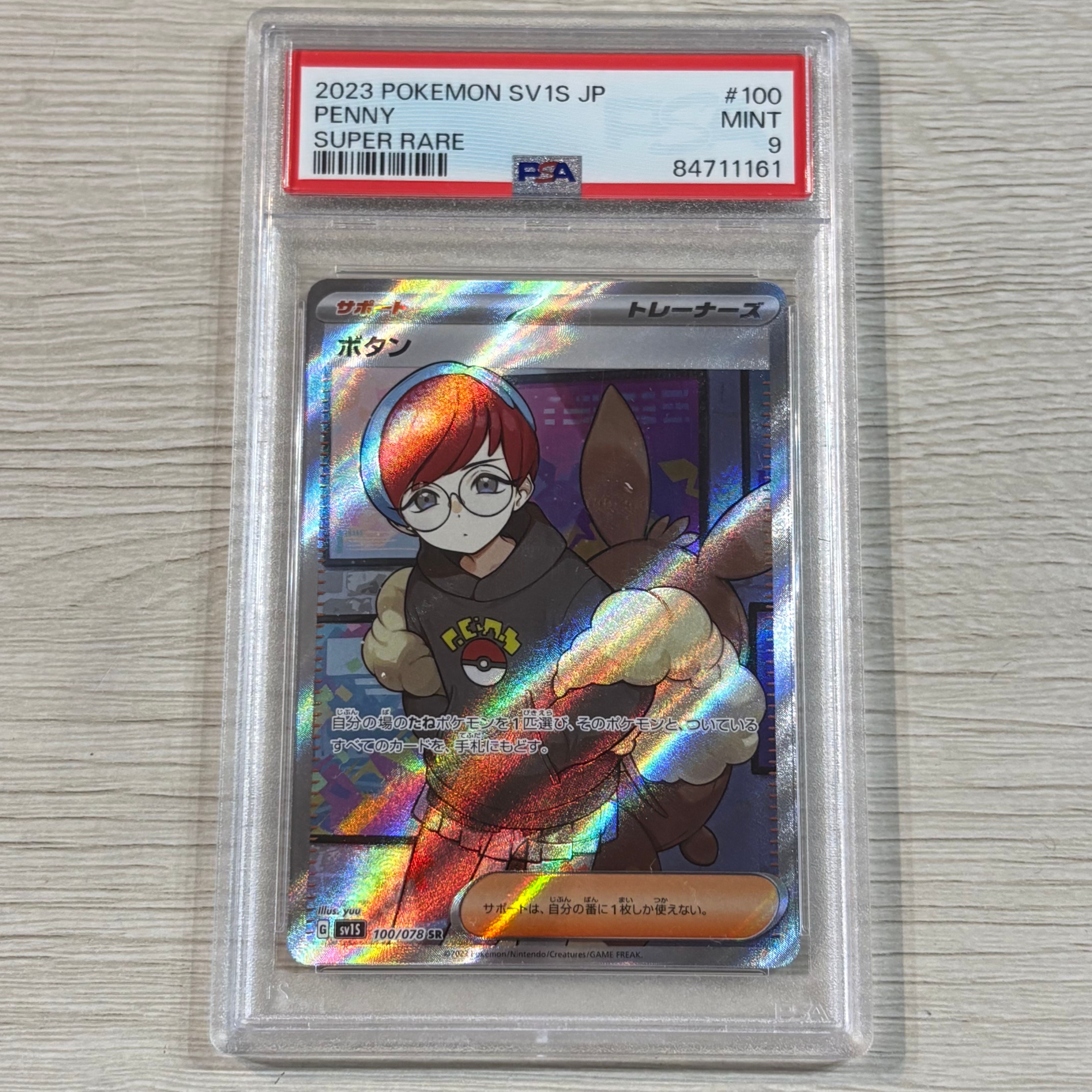 ボタン SR[SV1S 100/078](スカーレット＆バイオレット 拡張パック「スカーレットex」)