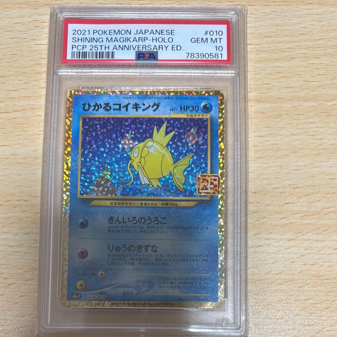 ひかるコイキング: プロモ[S8a-P 010/025](プロモカードパック 25th ANNIVERSARY edition)