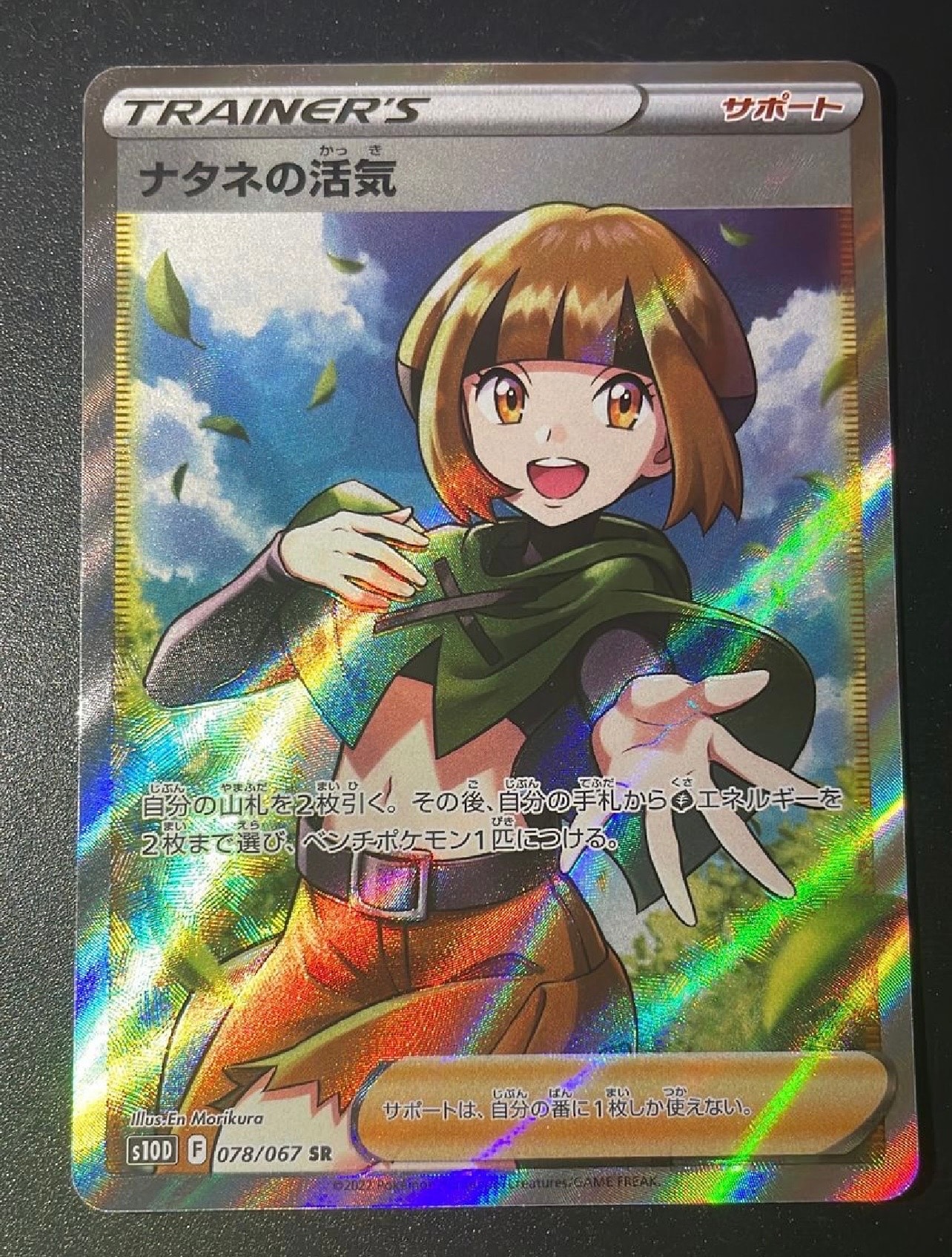 ナタネの活気 SR[S10D 078/067](拡張パック「タイムゲイザー」)