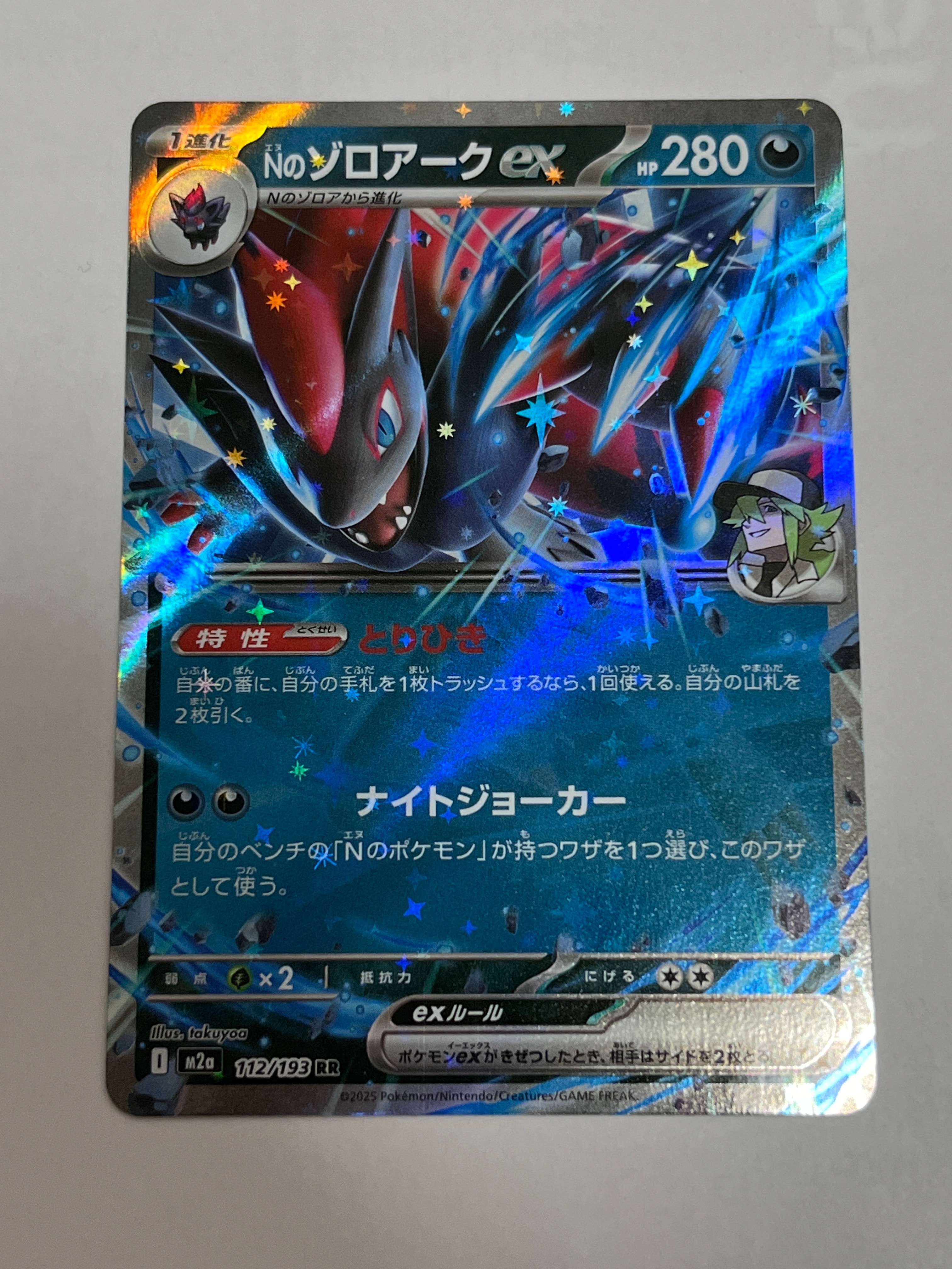 Nのゾロアークex RR [M2a 112/193](ハイクラスパック「MEGAドリームex」)
