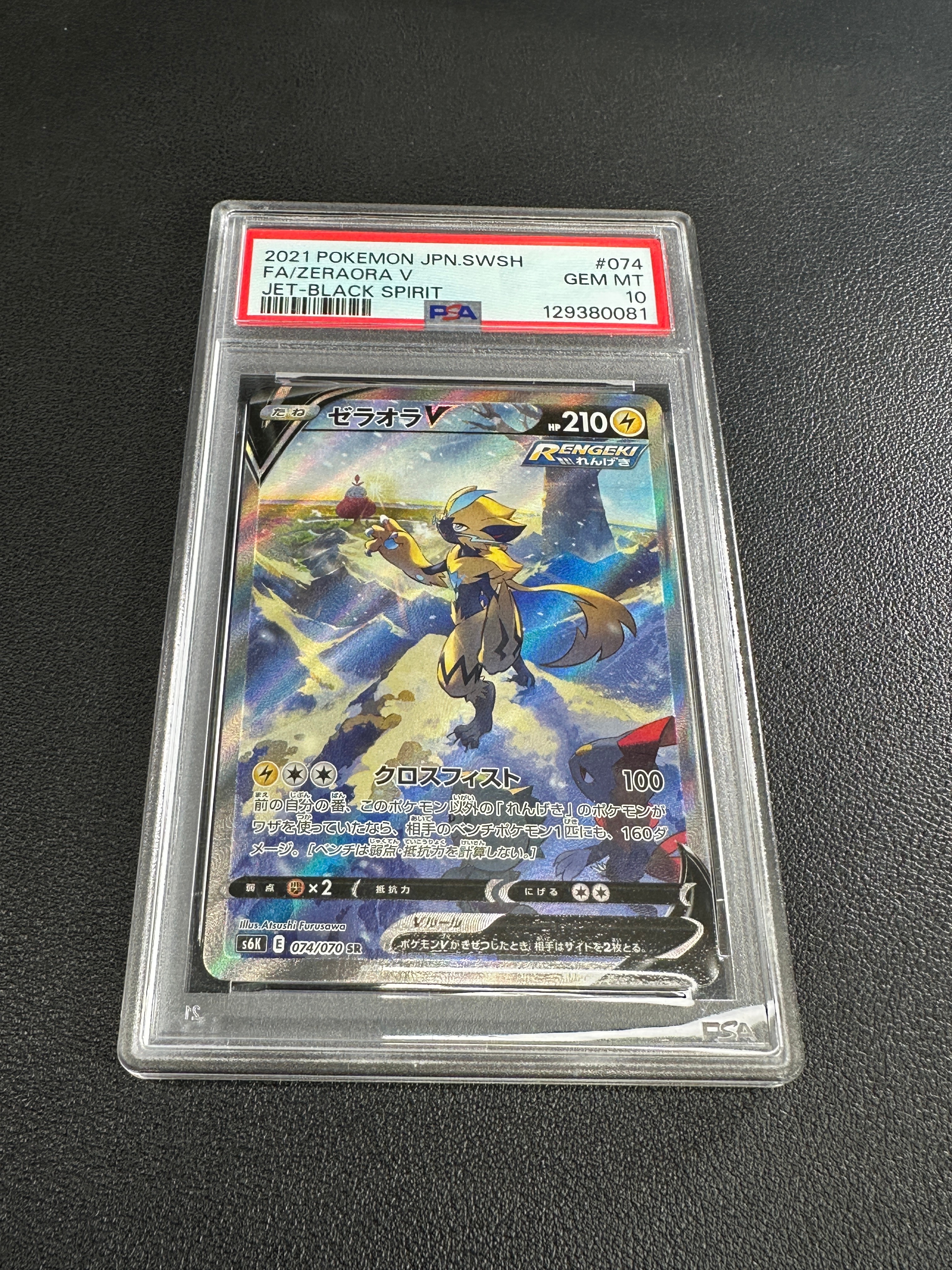 ゼラオラV SR: SA[S6K 074/070](拡張パック「漆黒のガイスト」)の新品