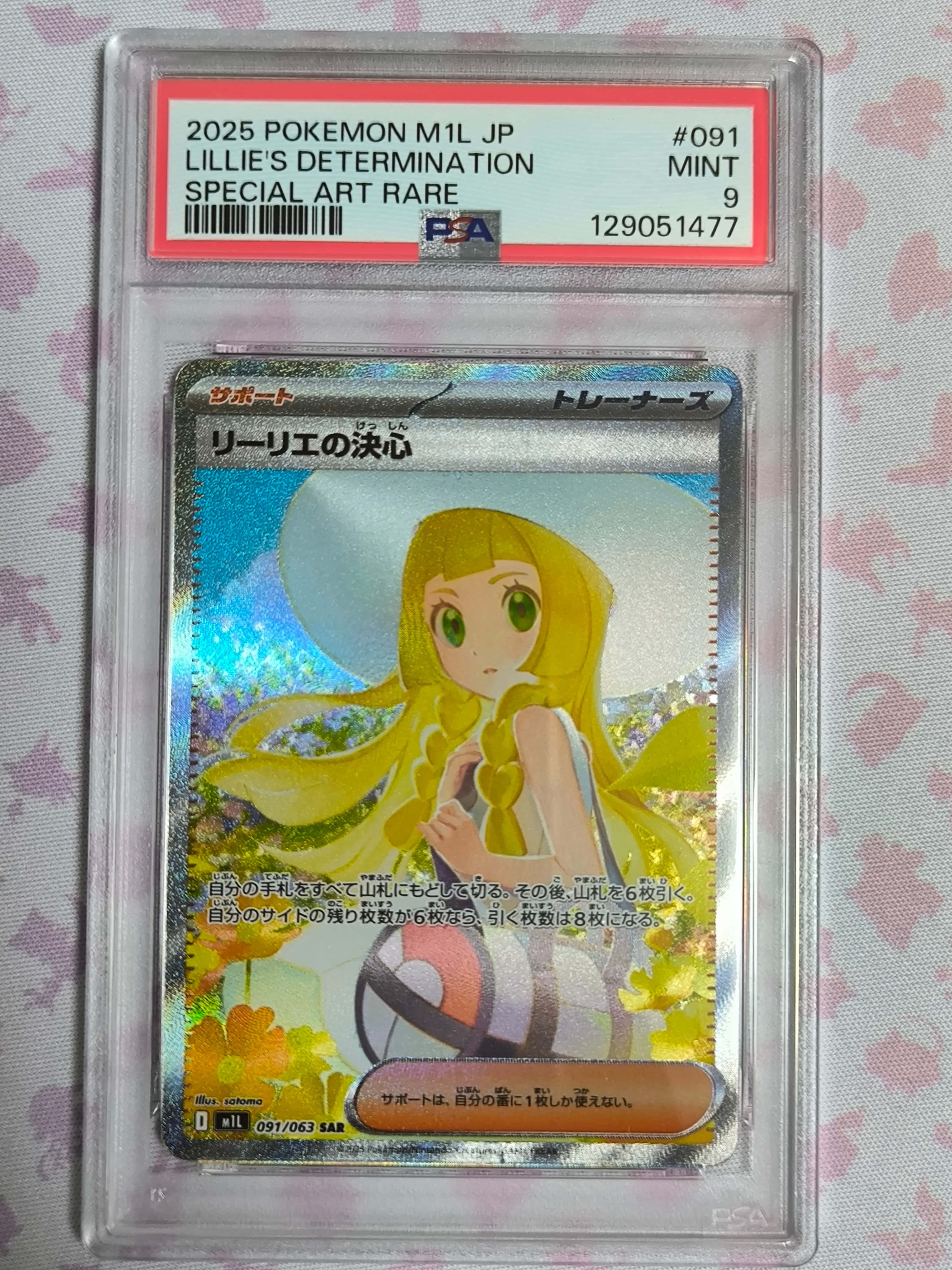リーリエの決心 SAR [M1L 091/063](拡張パック「メガブレイブ」)