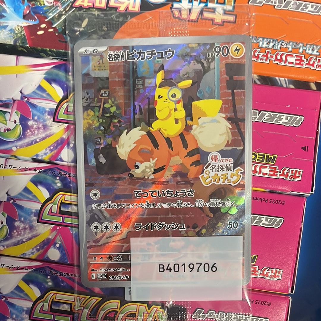 名探偵ピカチュウ: プロモ [SV-P 098](プロモーションカード「SV-P」)