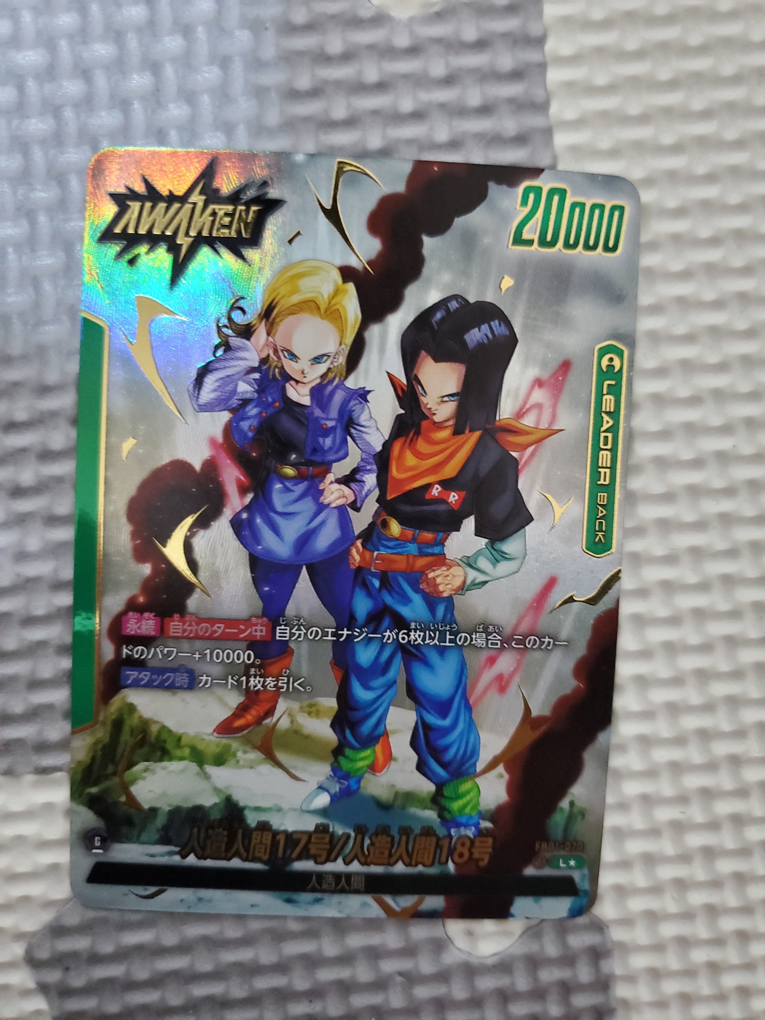 人造人間17号 / 人造人間17号/人造人間18号 (AWAKEN) L★ [FB01-070](フュージョンワールド ブースターパック「覚醒の鼓動」)