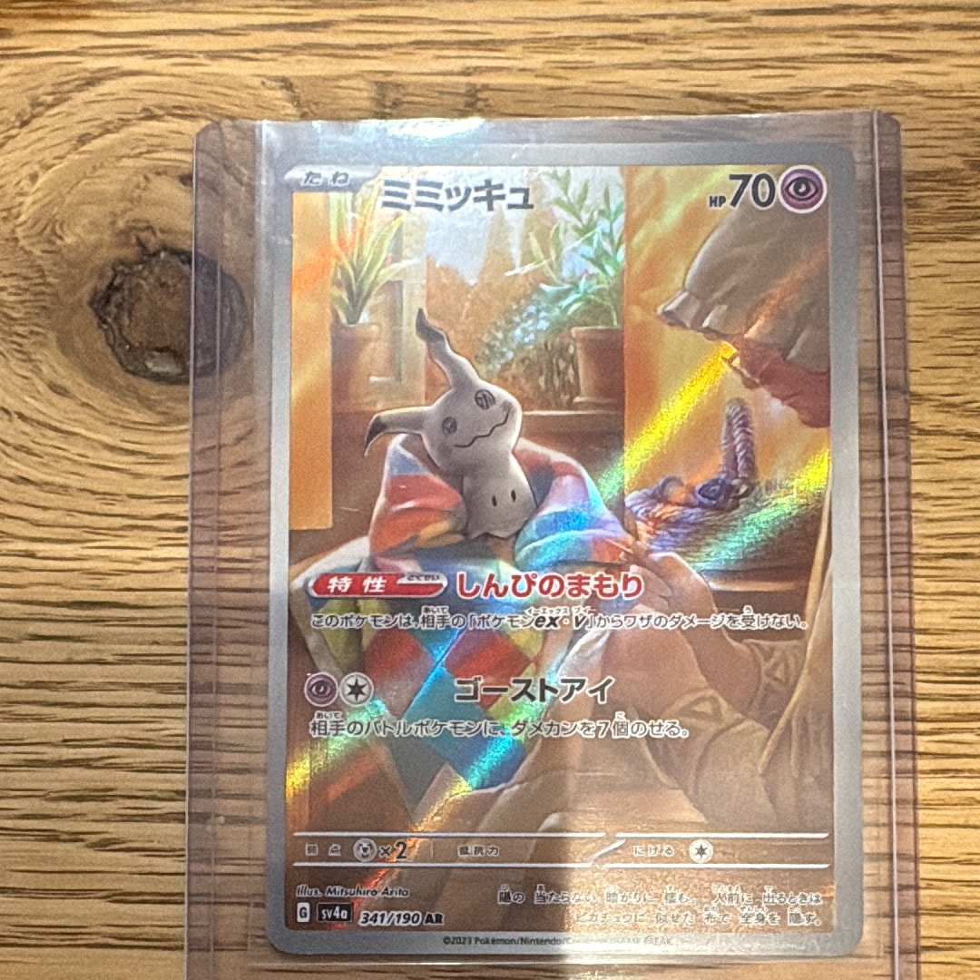 ミミッキュ AR [SV4a 341/190](ハイクラスパック「シャイニートレジャーex」)