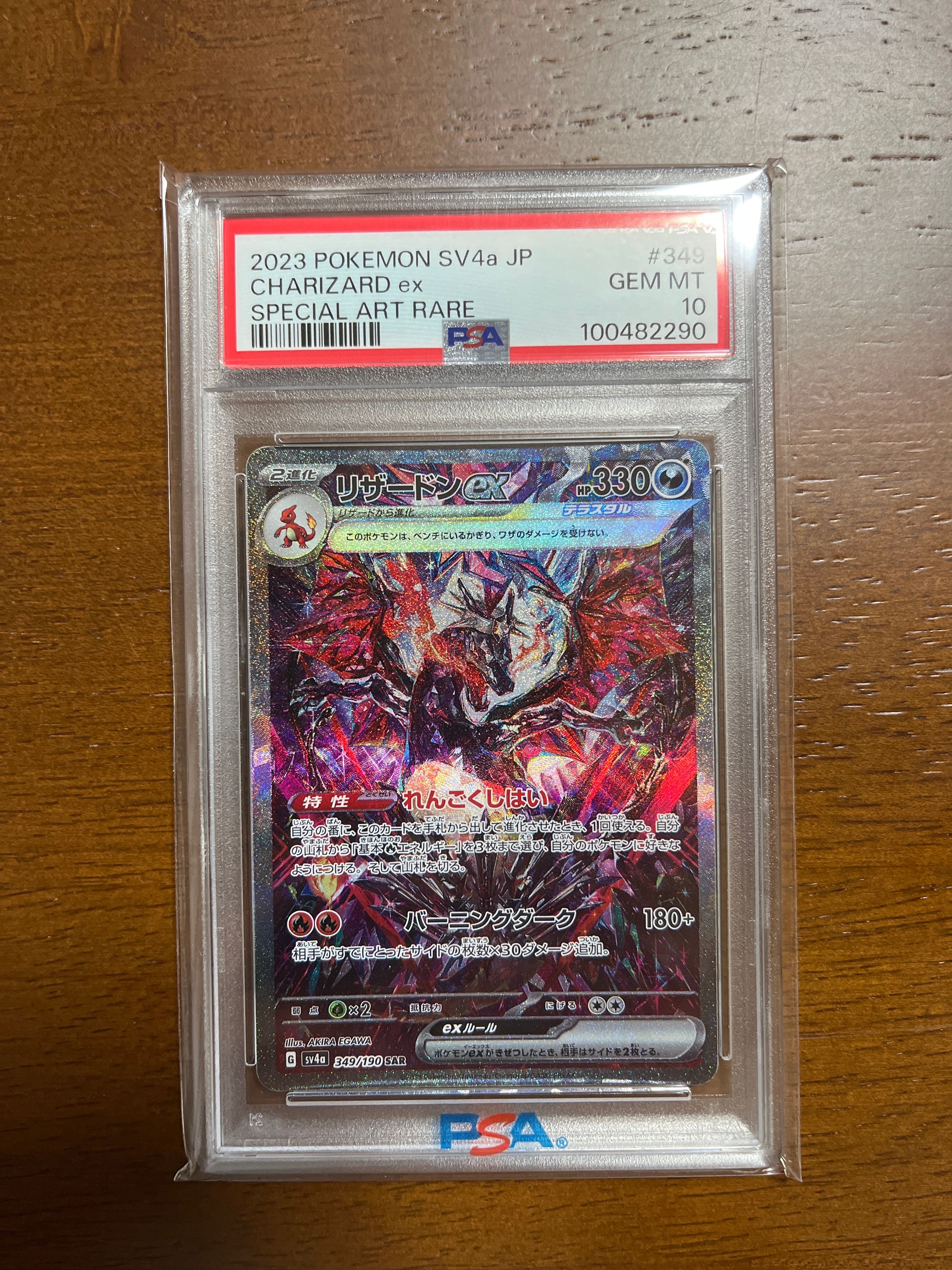 リザードンex SAR [SV4a 349/190](ハイクラスパック「シャイニートレジャーex」)