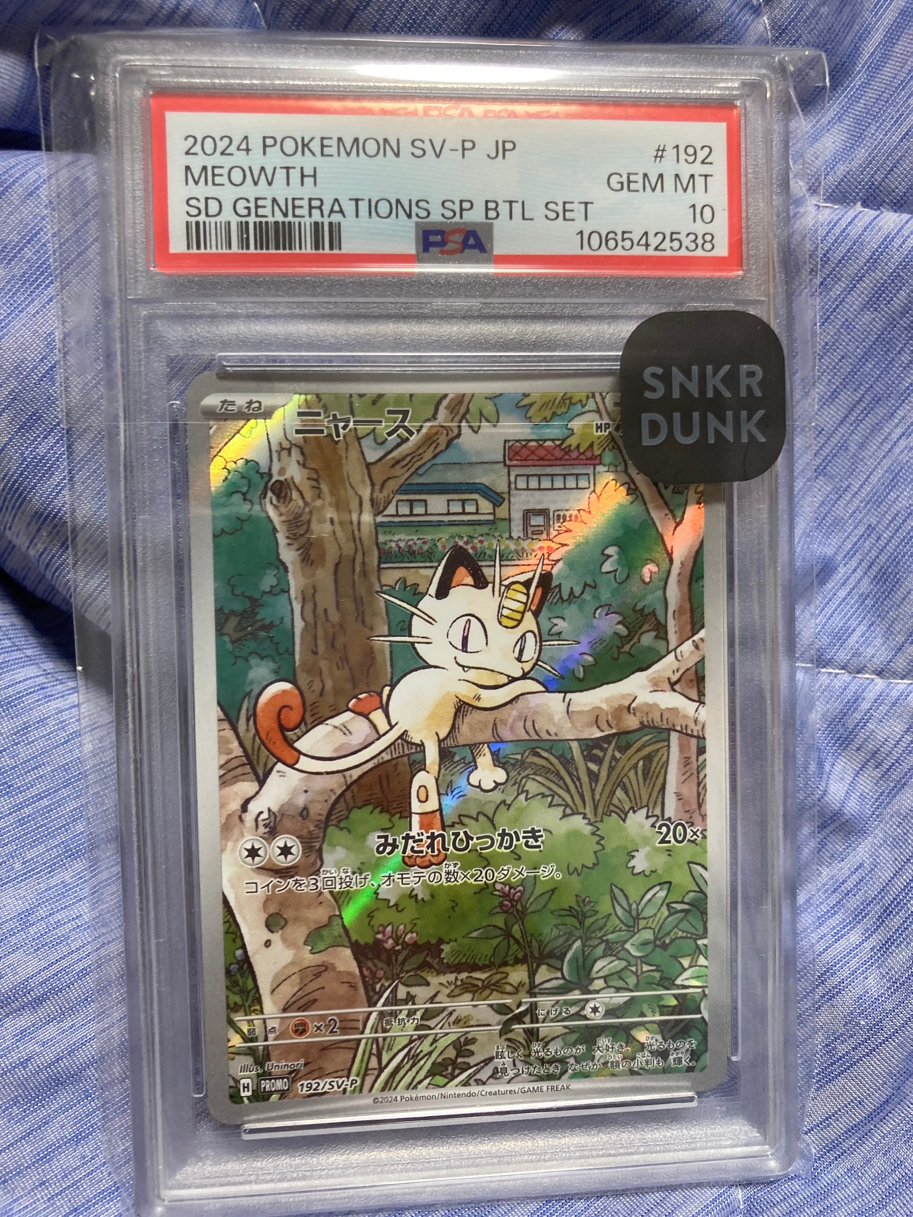 ニャース P [SV-P 192](スタートデッキ Generations「スペシャルバトルセット」)