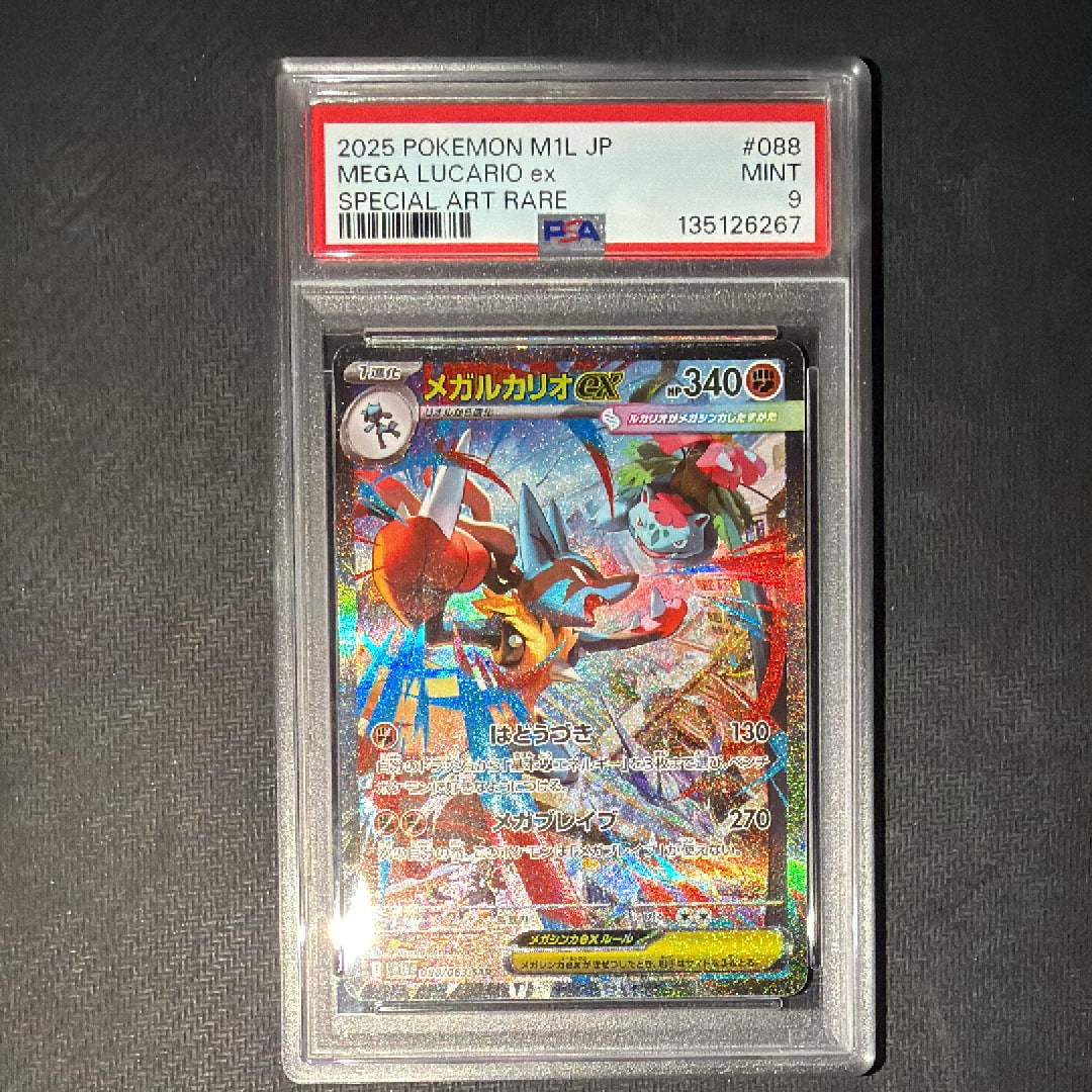 PSA10】メガルカリオex SAR [M1L 088/063](拡張パック「メガブレイブ