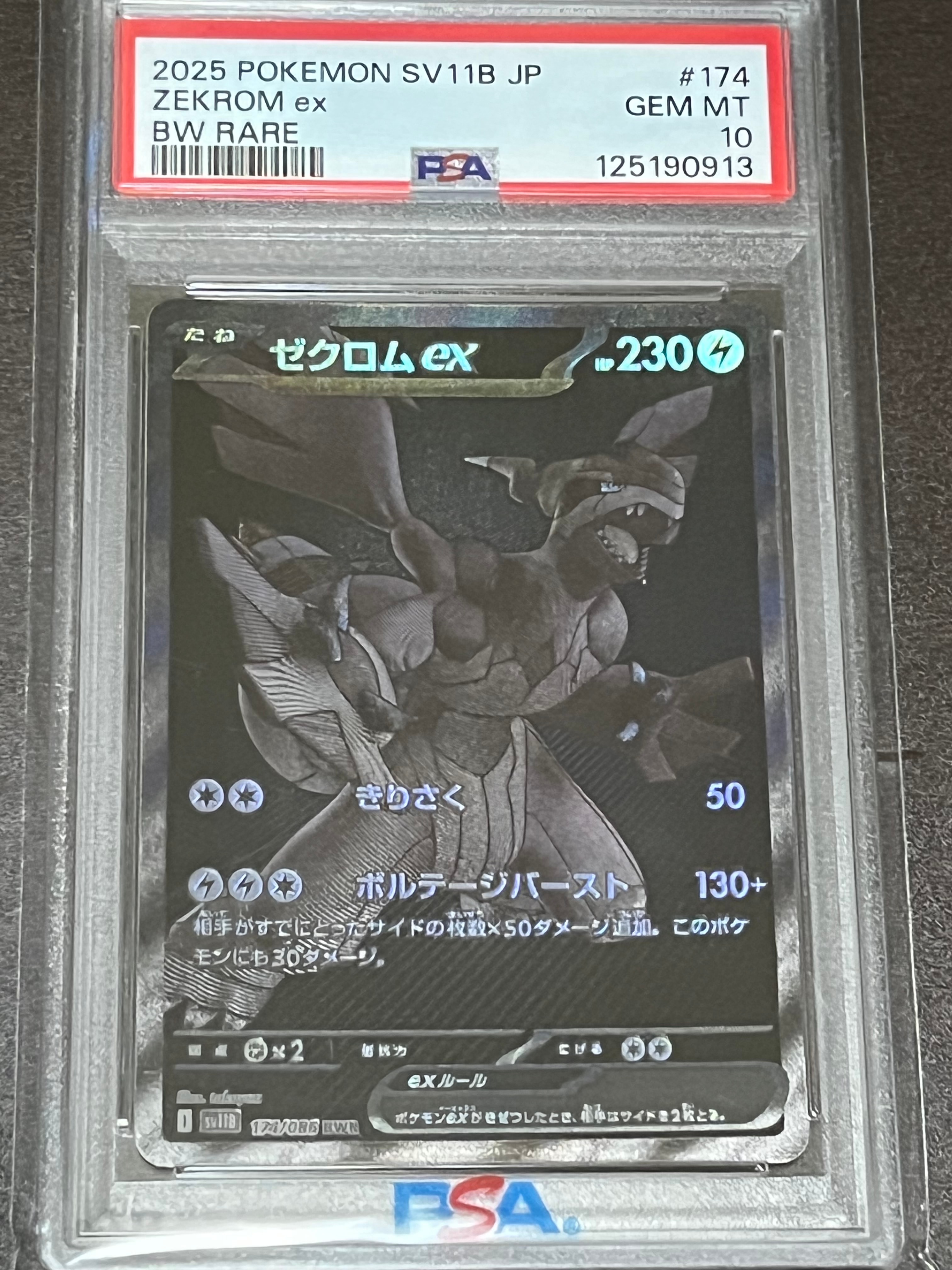 ゼクロムex BWR [SV11B 174/086](拡張パック「ブラックボルト」)