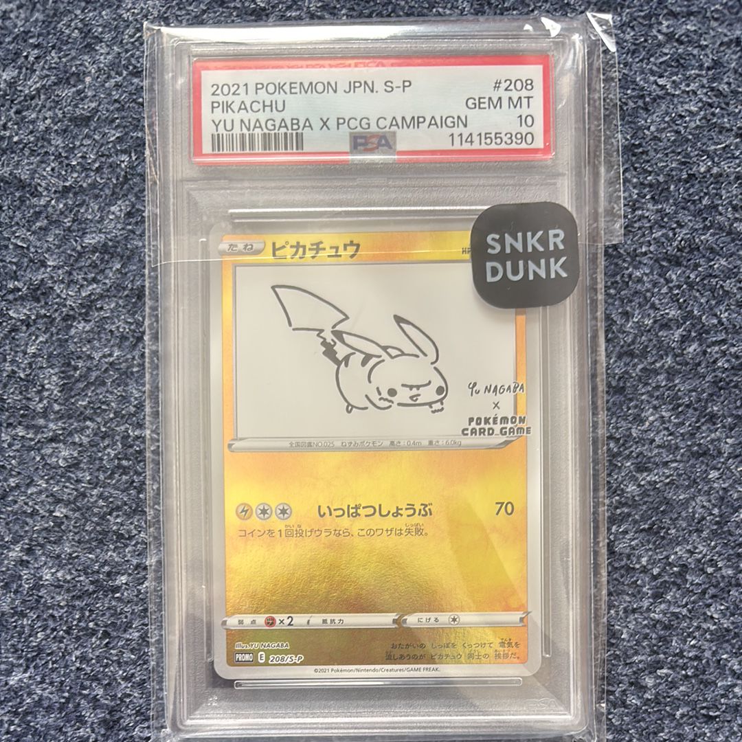 ピカチュウ:プロモ [S-P 208](「YU NAGABA×ポケモンカードゲーム」プロモーションカード「S-P」)