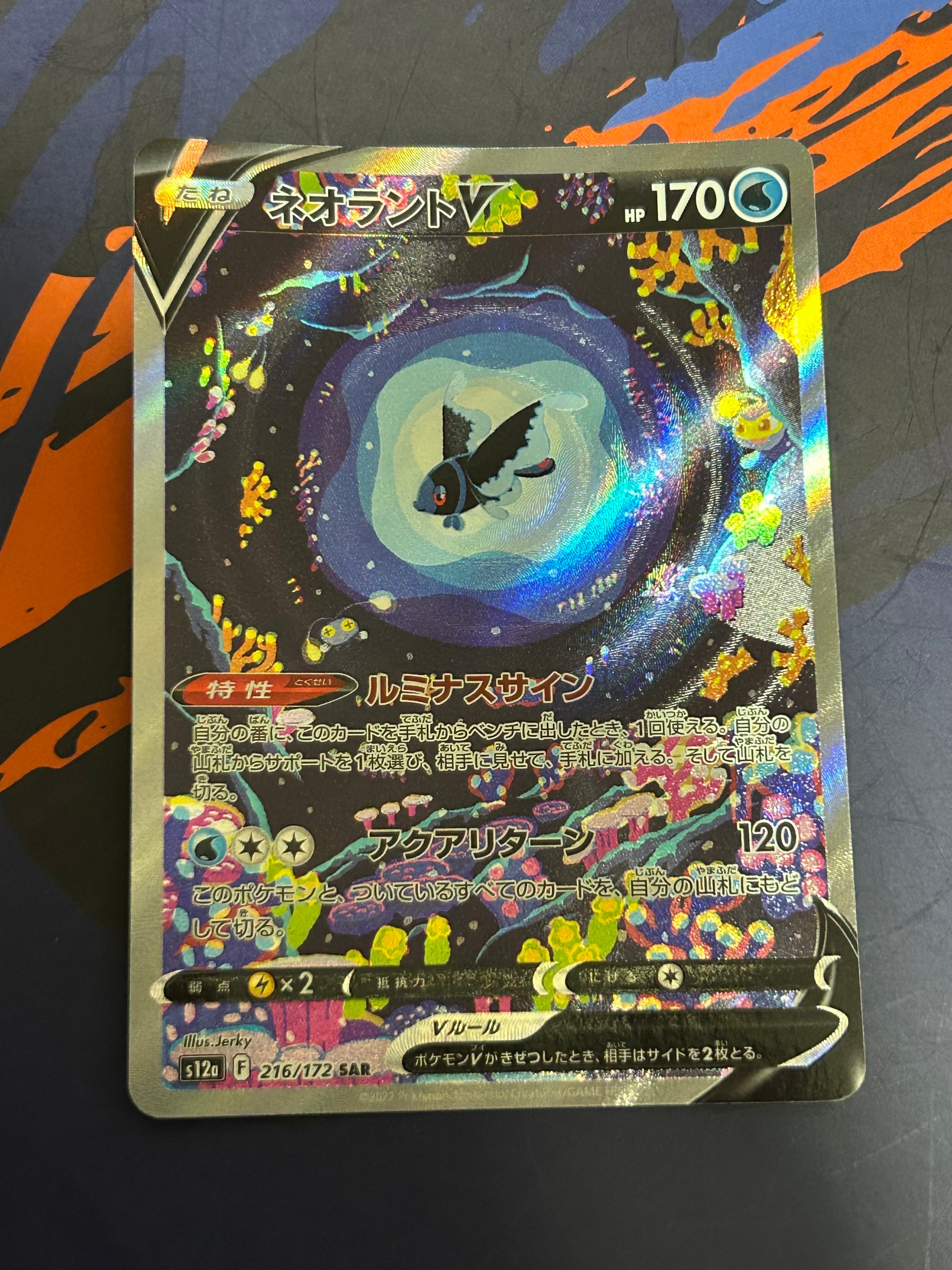 ネオラントV SAR[s12a 216/172](ハイクラスパック「VSTARユニバース」)