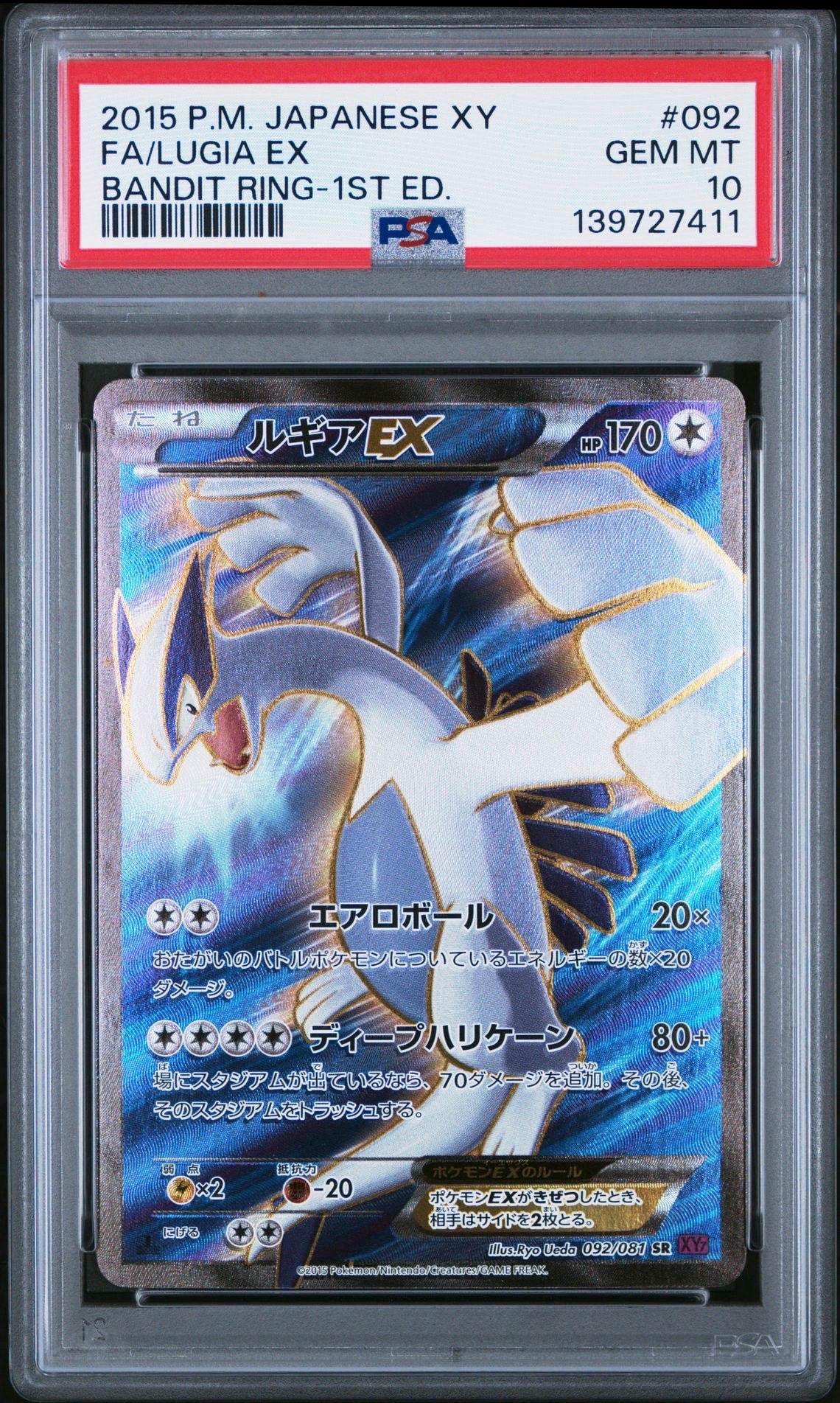ルギアEX SR :1ED [XY7 092/081](拡張パック「バンデットリング」)の