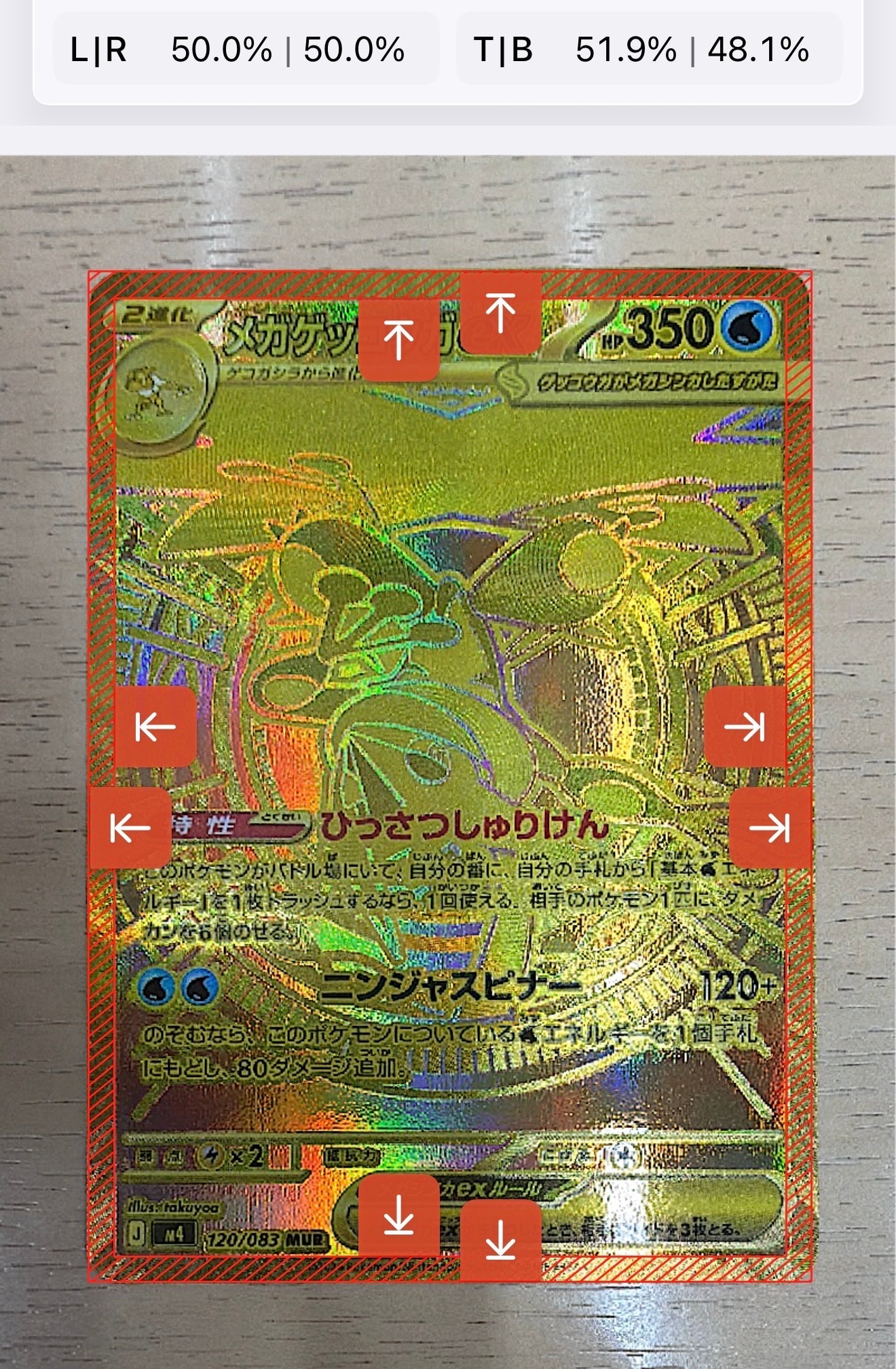 メガゲッコウガex MUR [M4 120/083](拡張パック「ニンジャスピナー」)